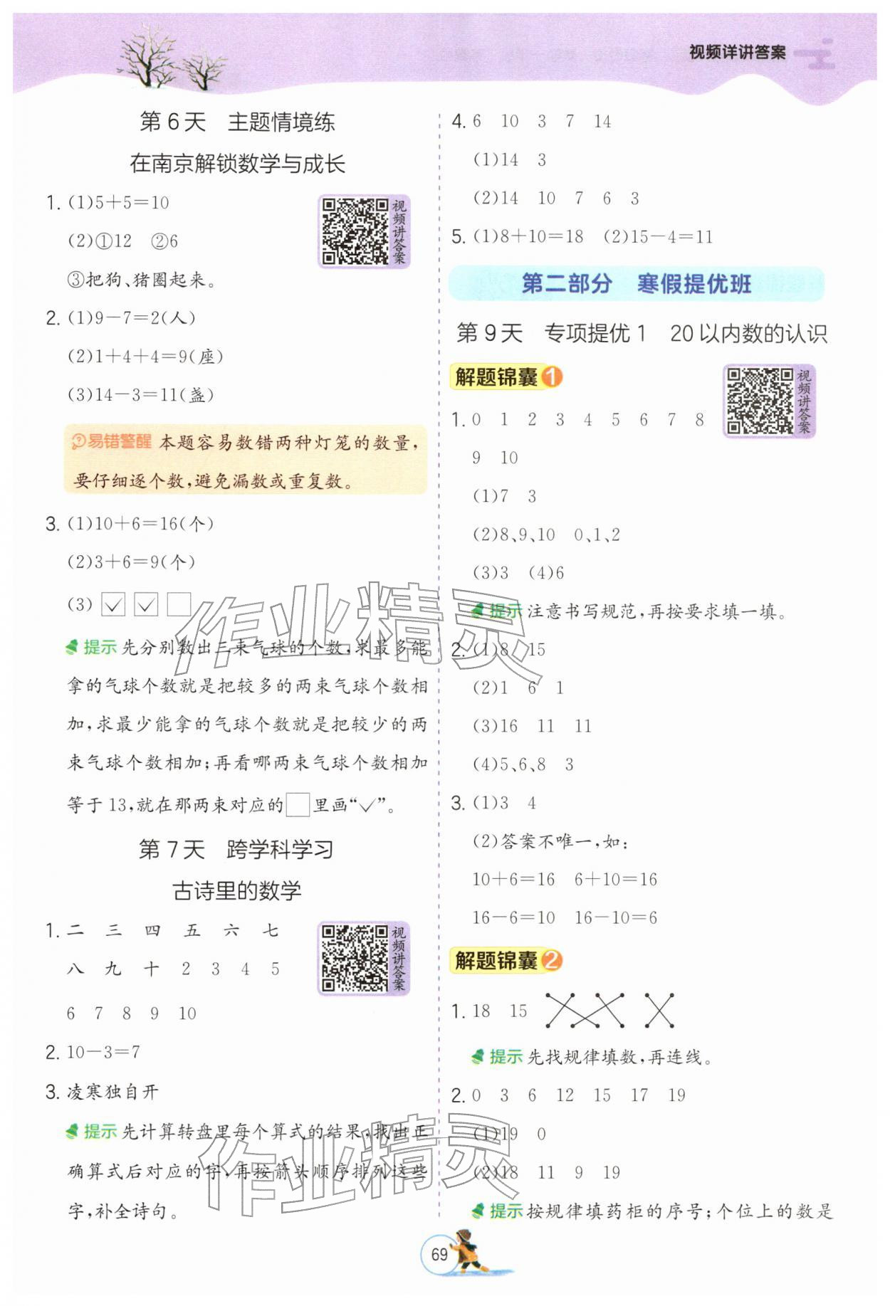 2026年實驗班提優(yōu)訓練寒假銜接一年級數(shù)學蘇教版&nbsp;第3頁