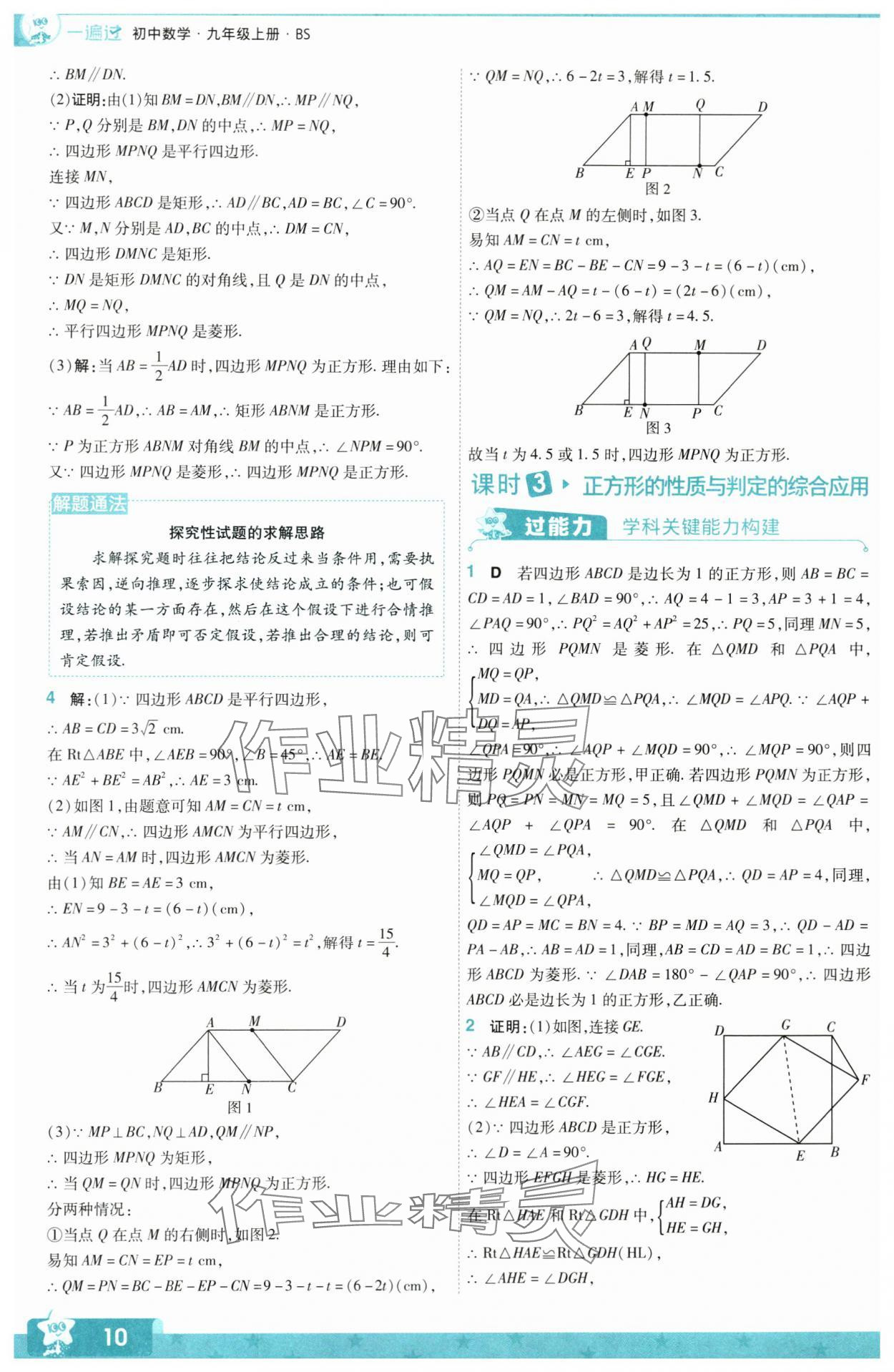 2024年一遍過(guò)九年級(jí)初中數(shù)學(xué)上冊(cè)北師大版 第10頁(yè)