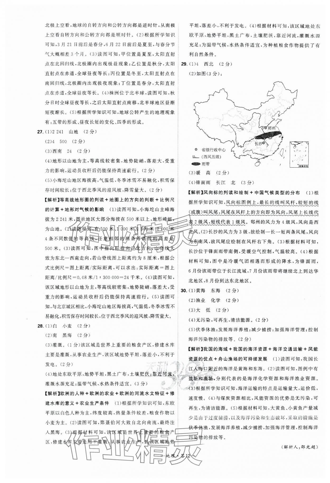 2024年天利38套中考試題精選地理湖南專版 參考答案第12頁