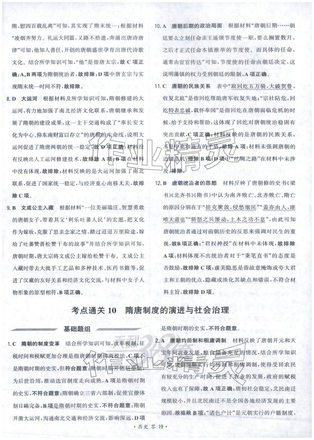 2026年考點測試卷歷史 第19頁