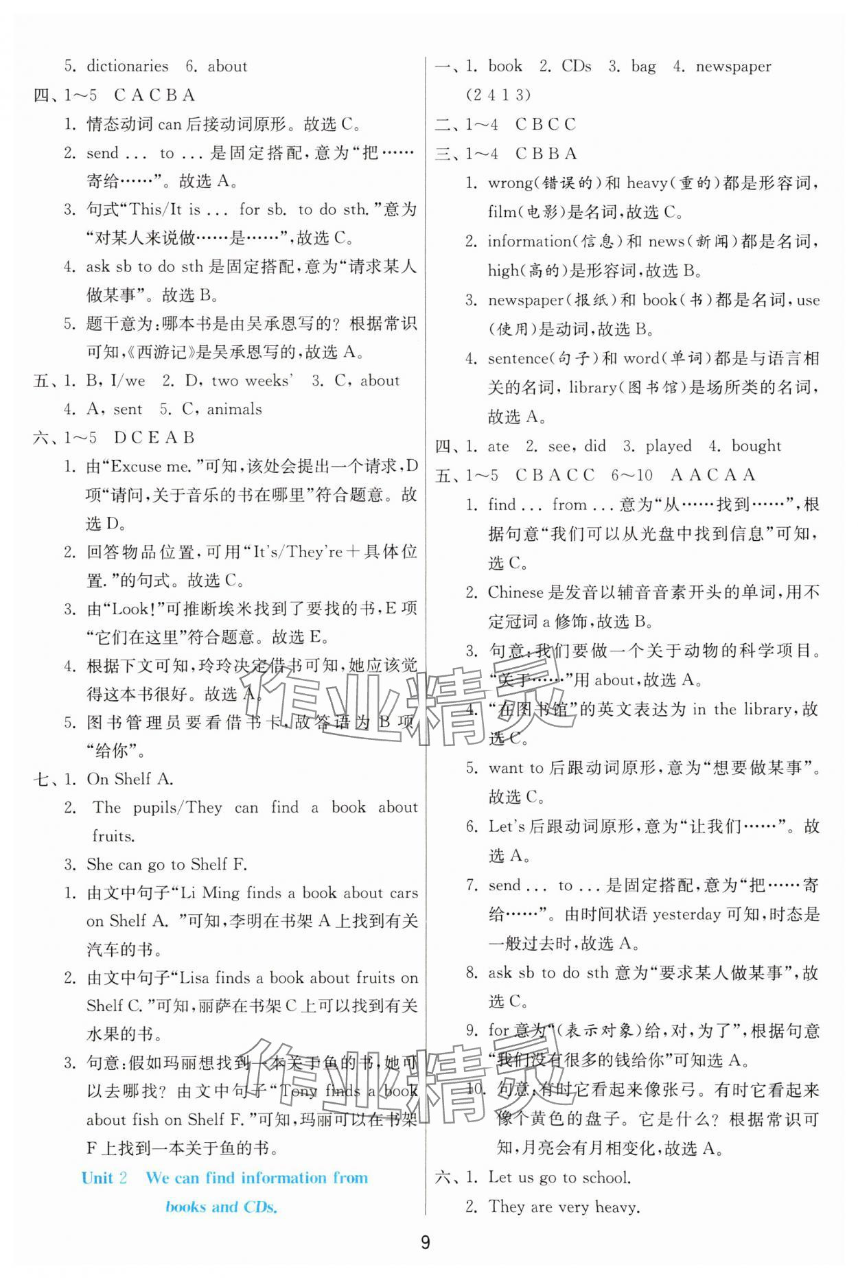 2025年1課3練江蘇人民出版社五年級英語下冊外研版 第9頁