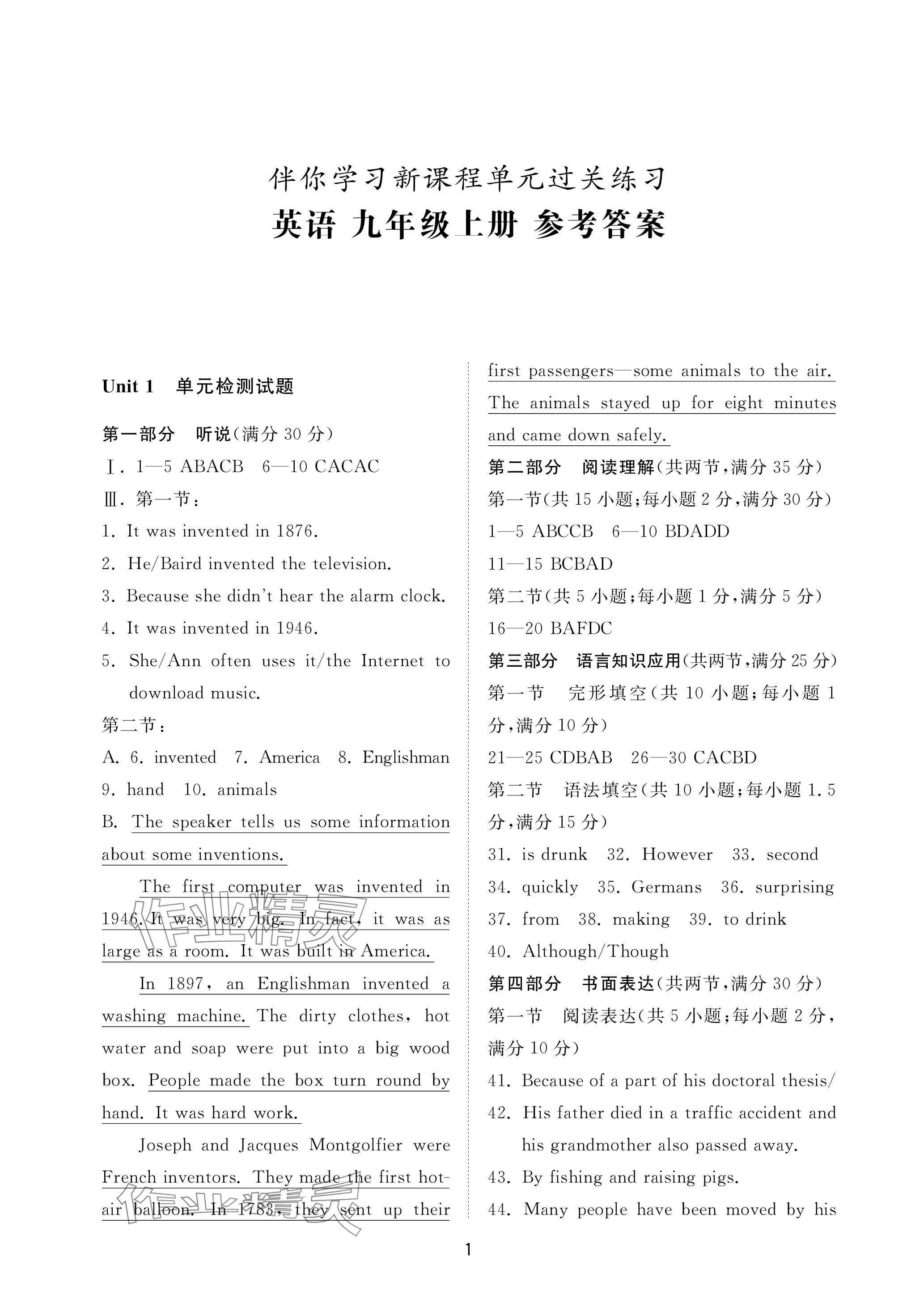 2023年同步練習(xí)冊(cè)配套檢測(cè)卷九年級(jí)英語上冊(cè)魯教版五四制 參考答案第1頁