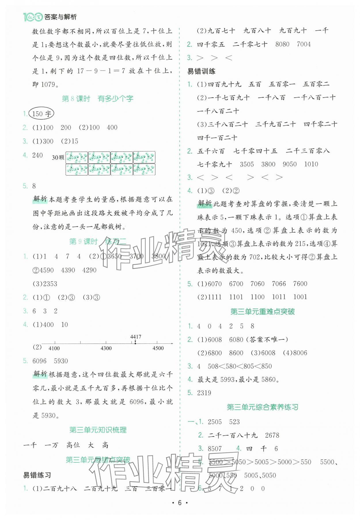 2025年課時一本通二年級數(shù)學下冊北師大版深圳專版 第6頁