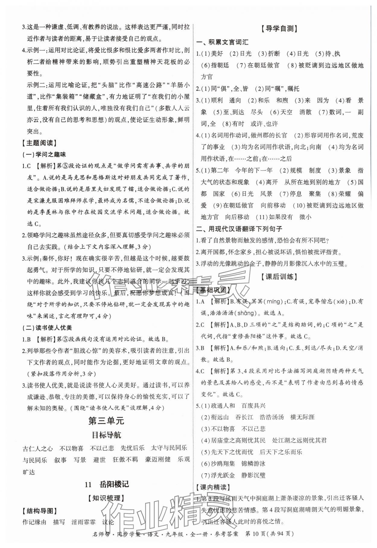 2024年名師幫同步學(xué)案九年級語文全一冊人教版 參考答案第10頁