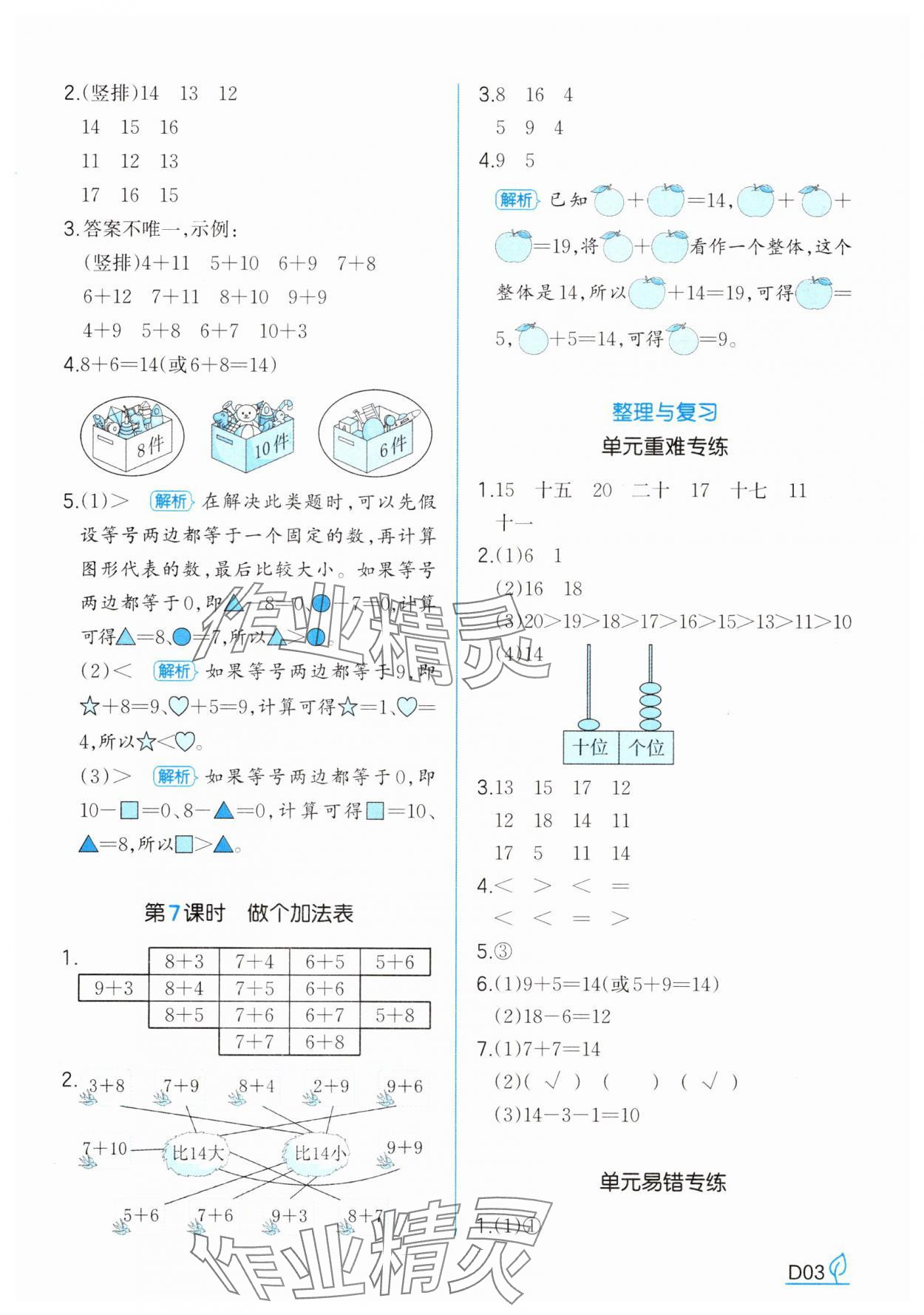 2025年一本同步訓練一年級數學下冊北師大版 參考答案第3頁