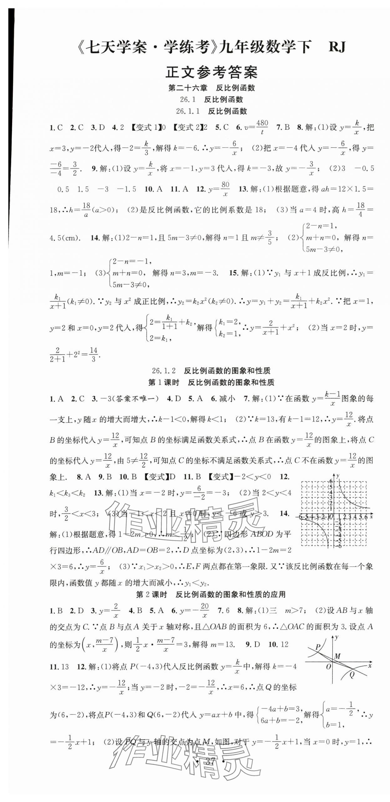 2024年七天学案学练考九年级数学下册人教版 第1页