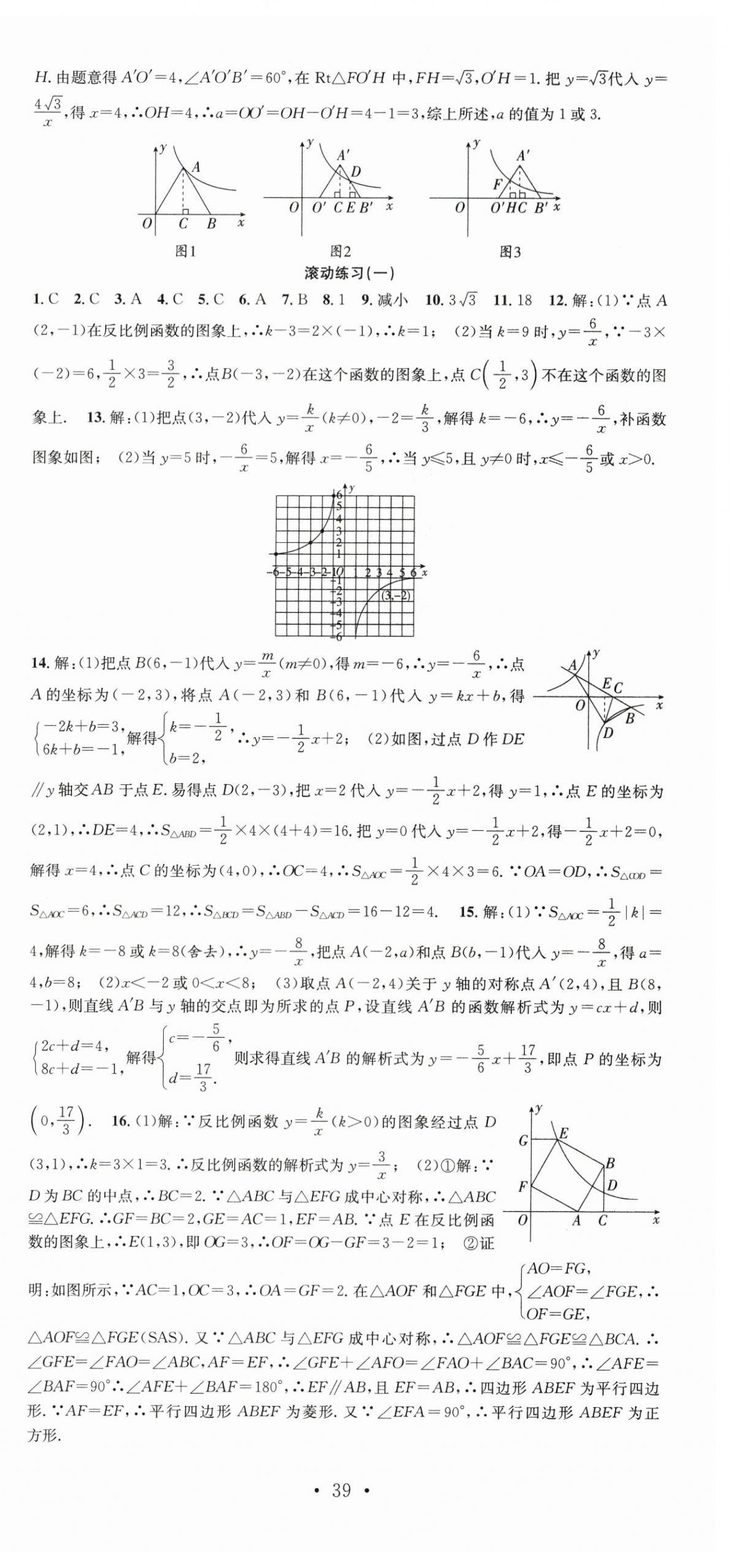 2024年七天学案学练考九年级数学下册人教版 第3页