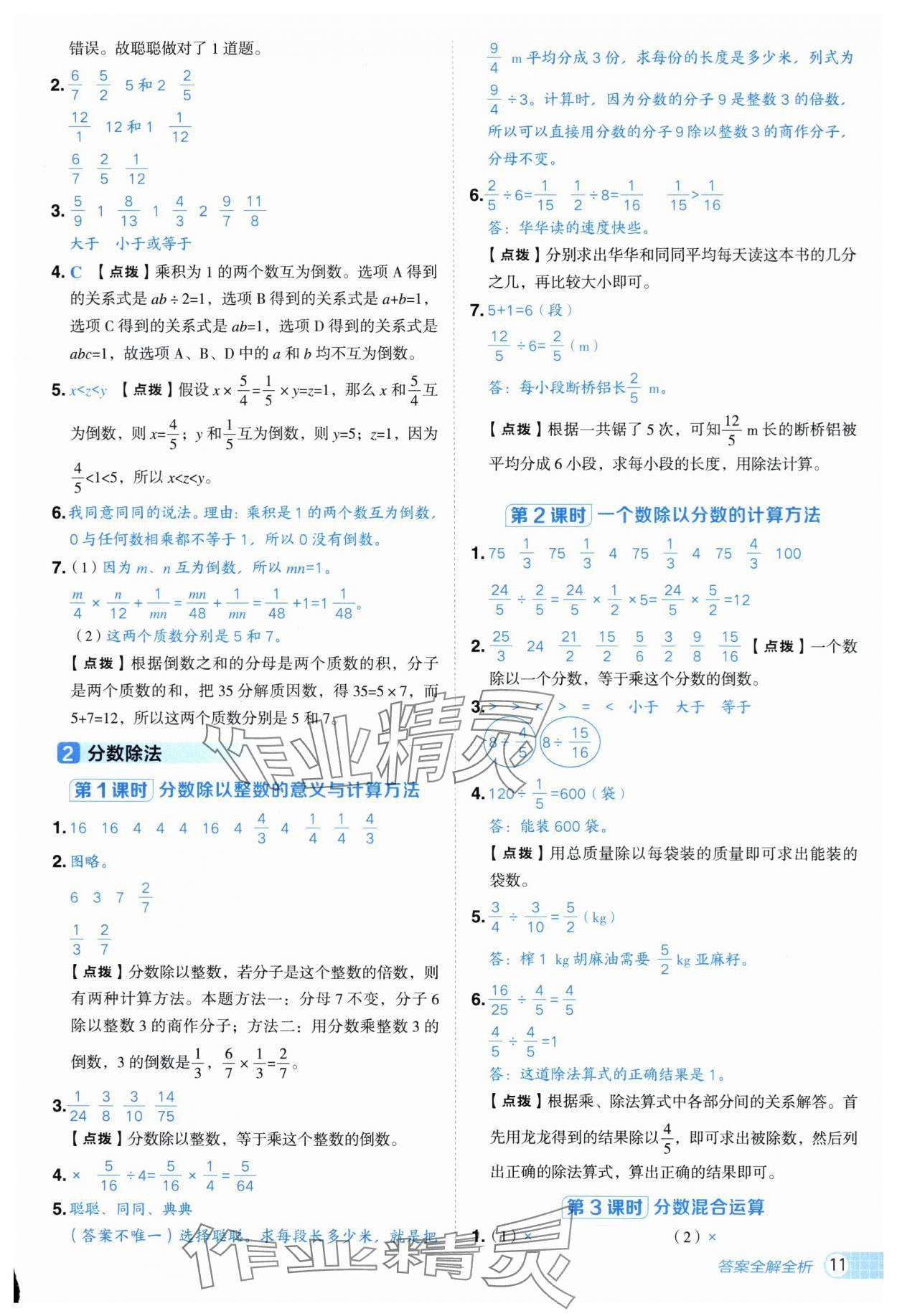 2025年綜合應用創(chuàng)新題典中點六年級數(shù)學上冊人教版（Y）版寧夏專版 第11頁
