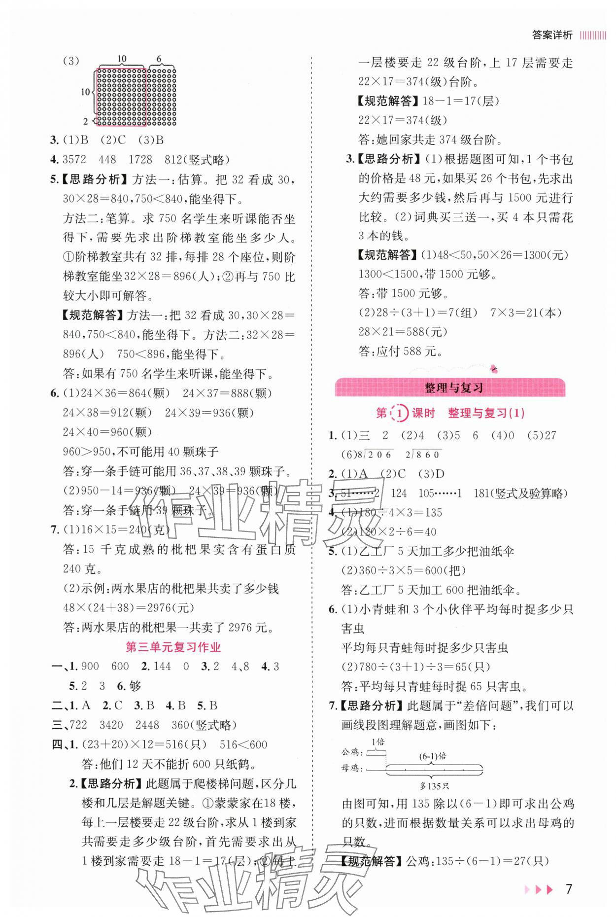 2025年訓練達人三年級數學下冊北師大版 參考答案第7頁