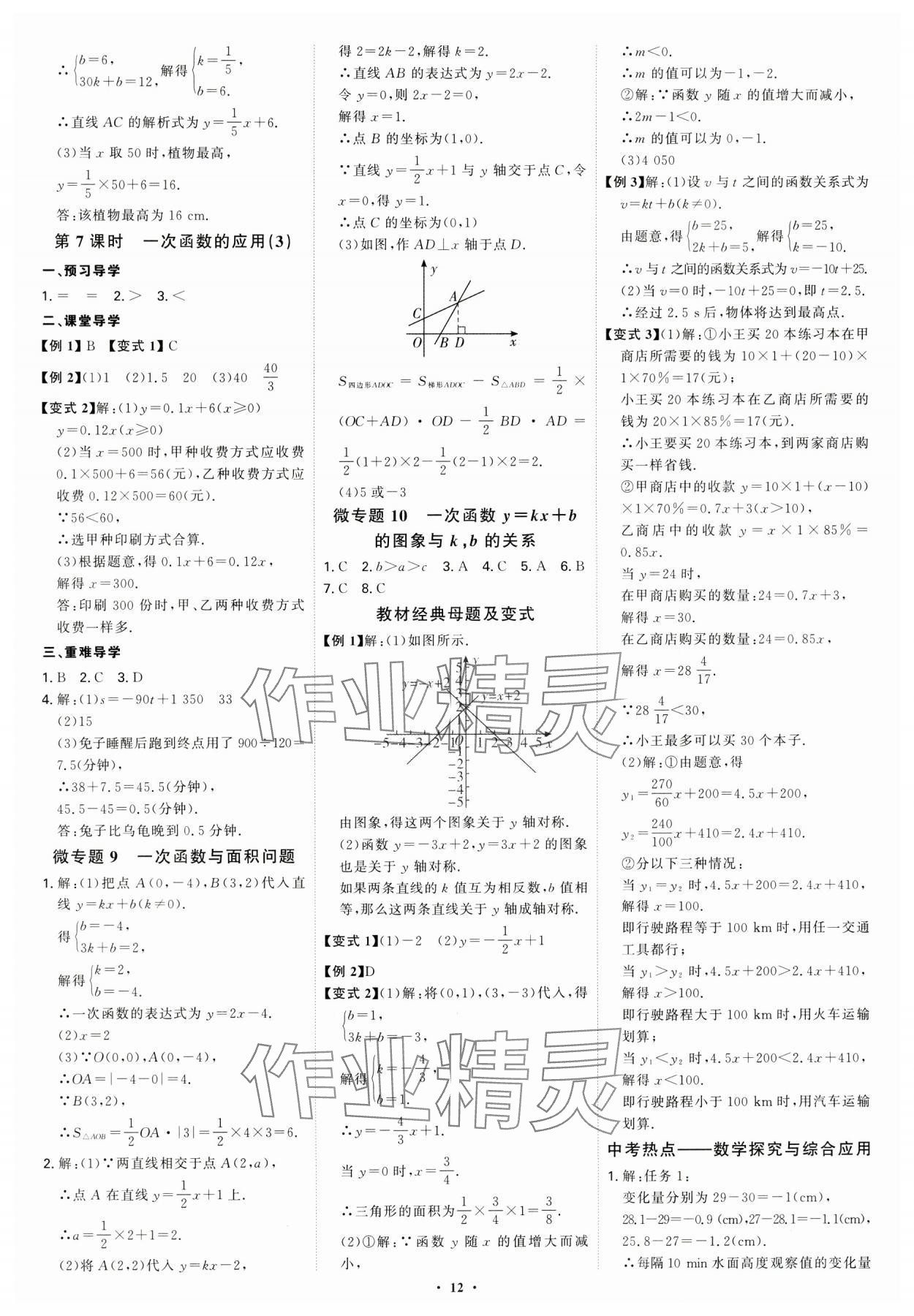 2024年多維導學案八年級數學上冊北師大版 第12頁