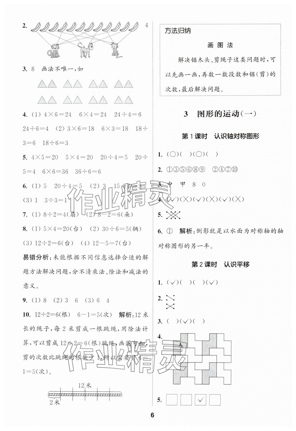 2025年通城學(xué)典課時(shí)作業(yè)本二年級(jí)數(shù)學(xué)下冊(cè)人教版 第6頁(yè)