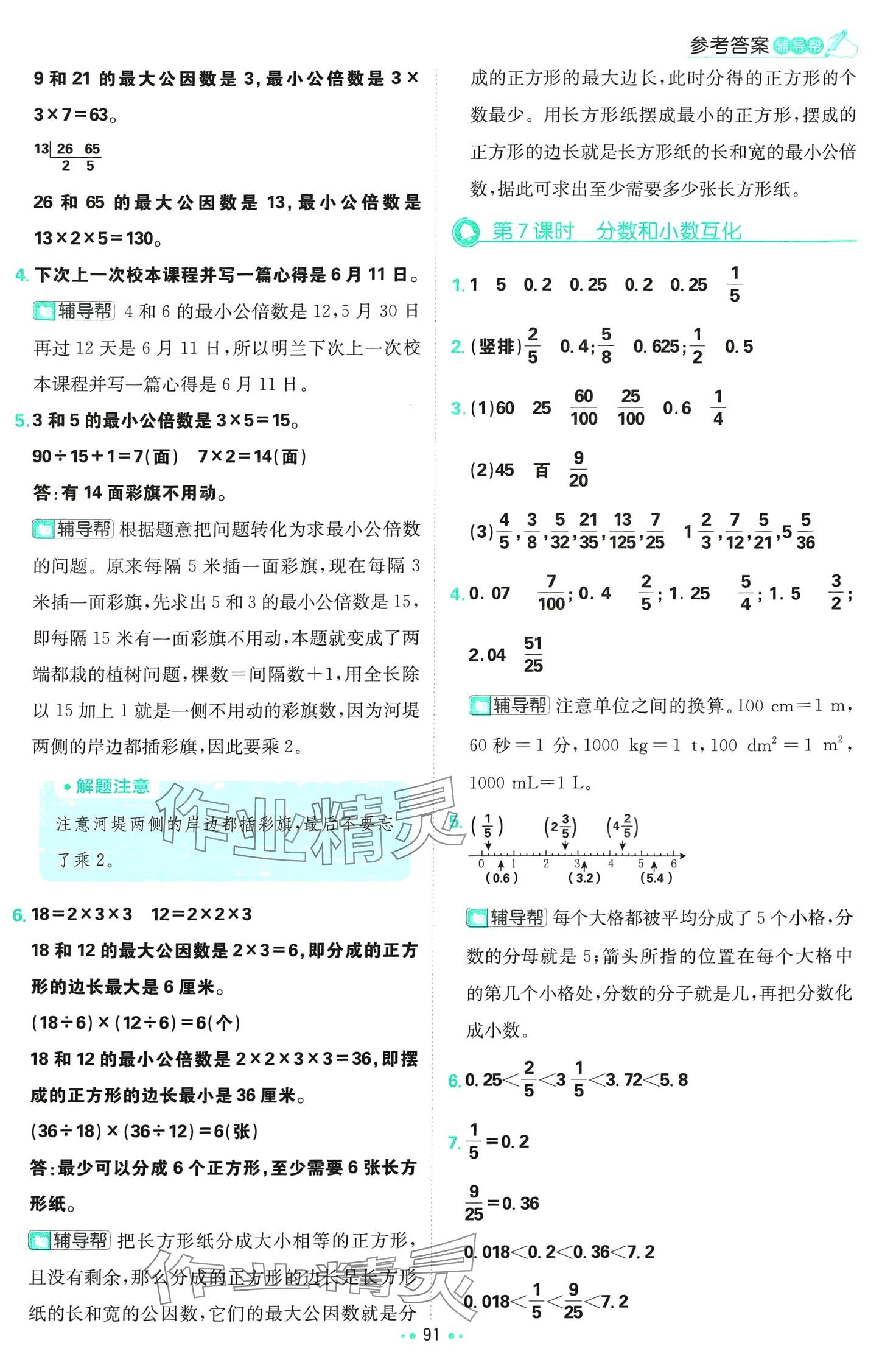 2024年小學(xué)必刷題五年級數(shù)學(xué)下冊冀教版 第9頁