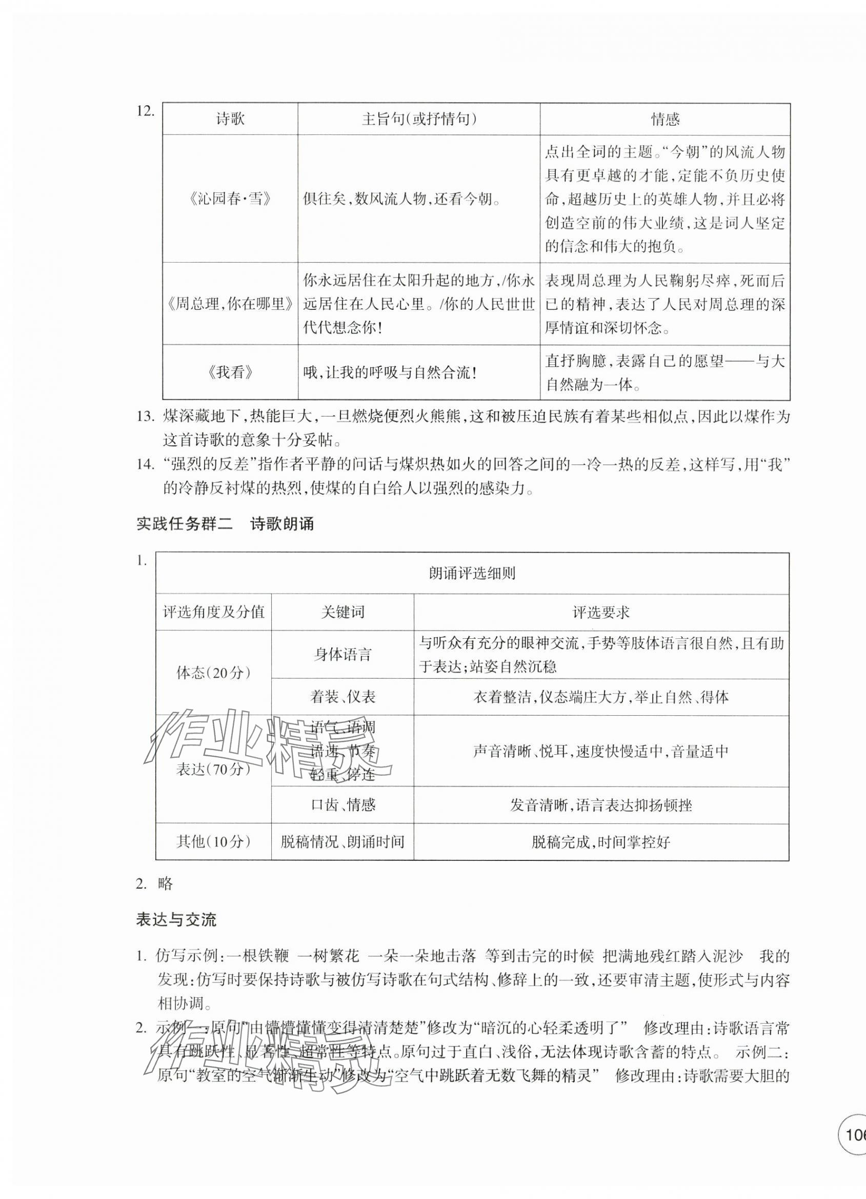 2023年單元學(xué)習(xí)指導(dǎo)與練習(xí)九年級語文上冊人教版 第3頁
