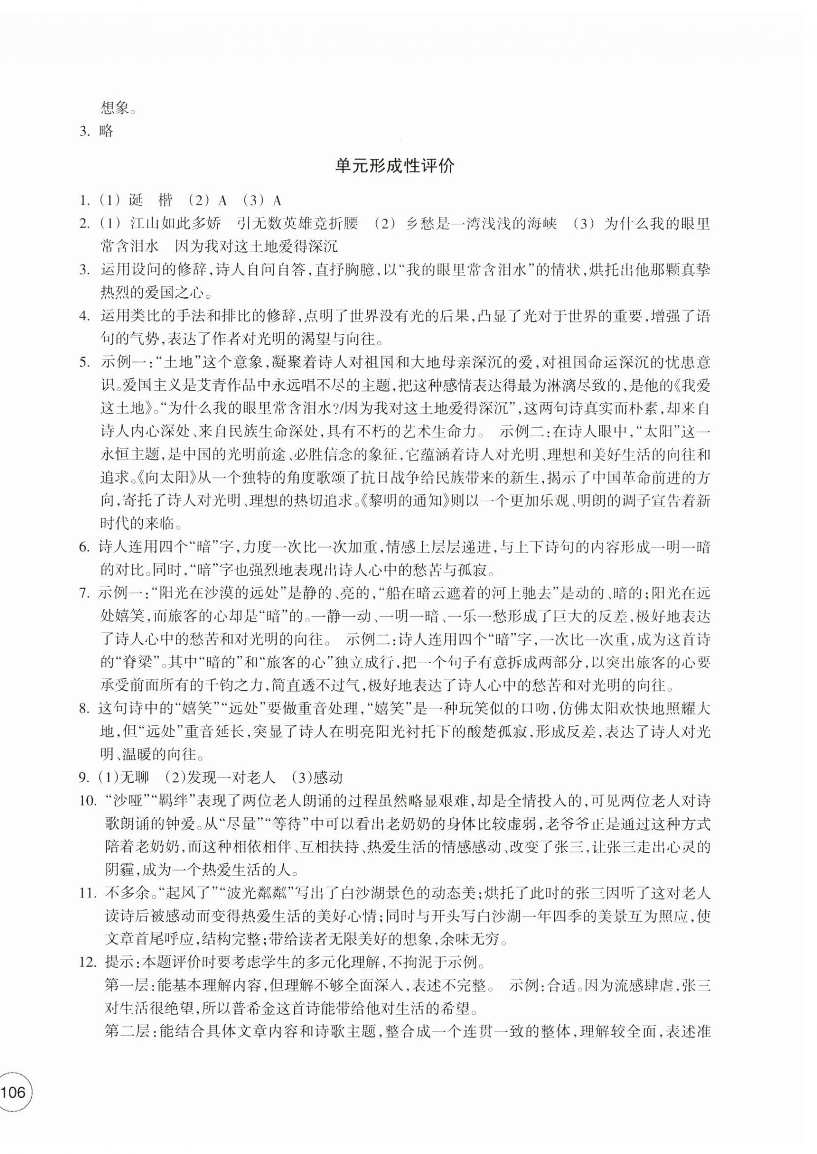 2023年單元學(xué)習(xí)指導(dǎo)與練習(xí)九年級(jí)語文上冊(cè)人教版 第4頁(yè)