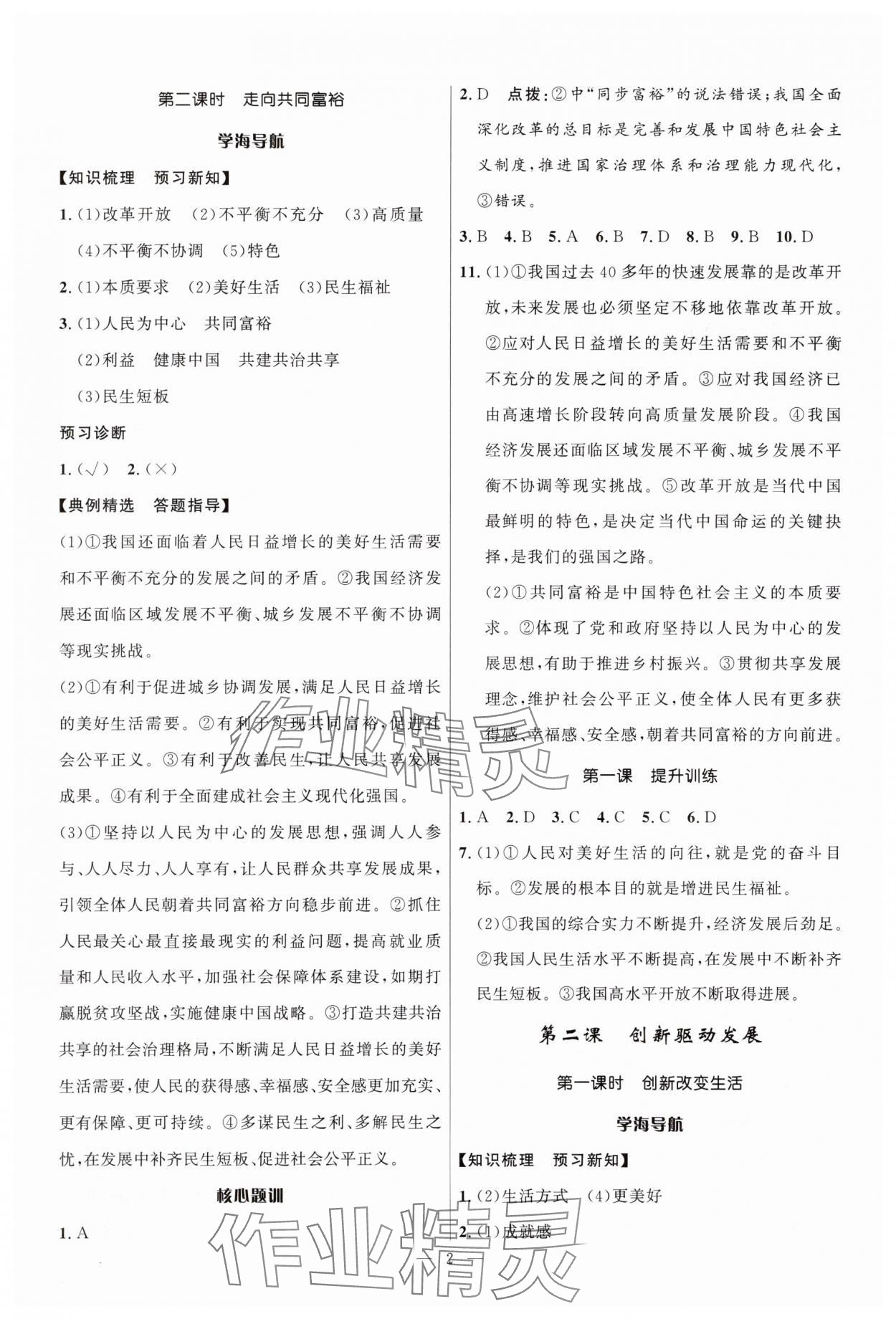 2025年顶尖课课练九年级道德与法治全一册人教版贵州专版 第2页