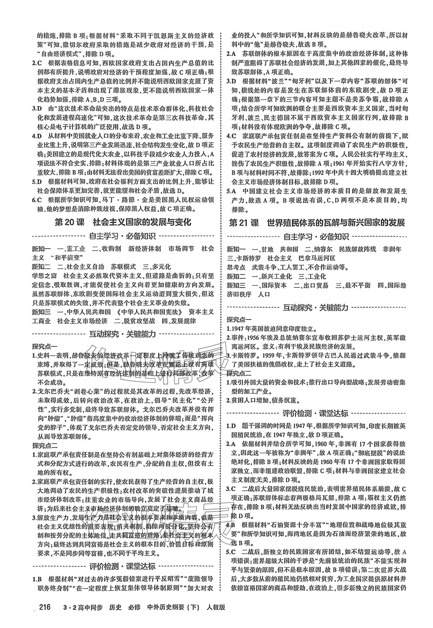 2024年3年高考2年模擬高中歷史下冊(cè)人教版 第12頁