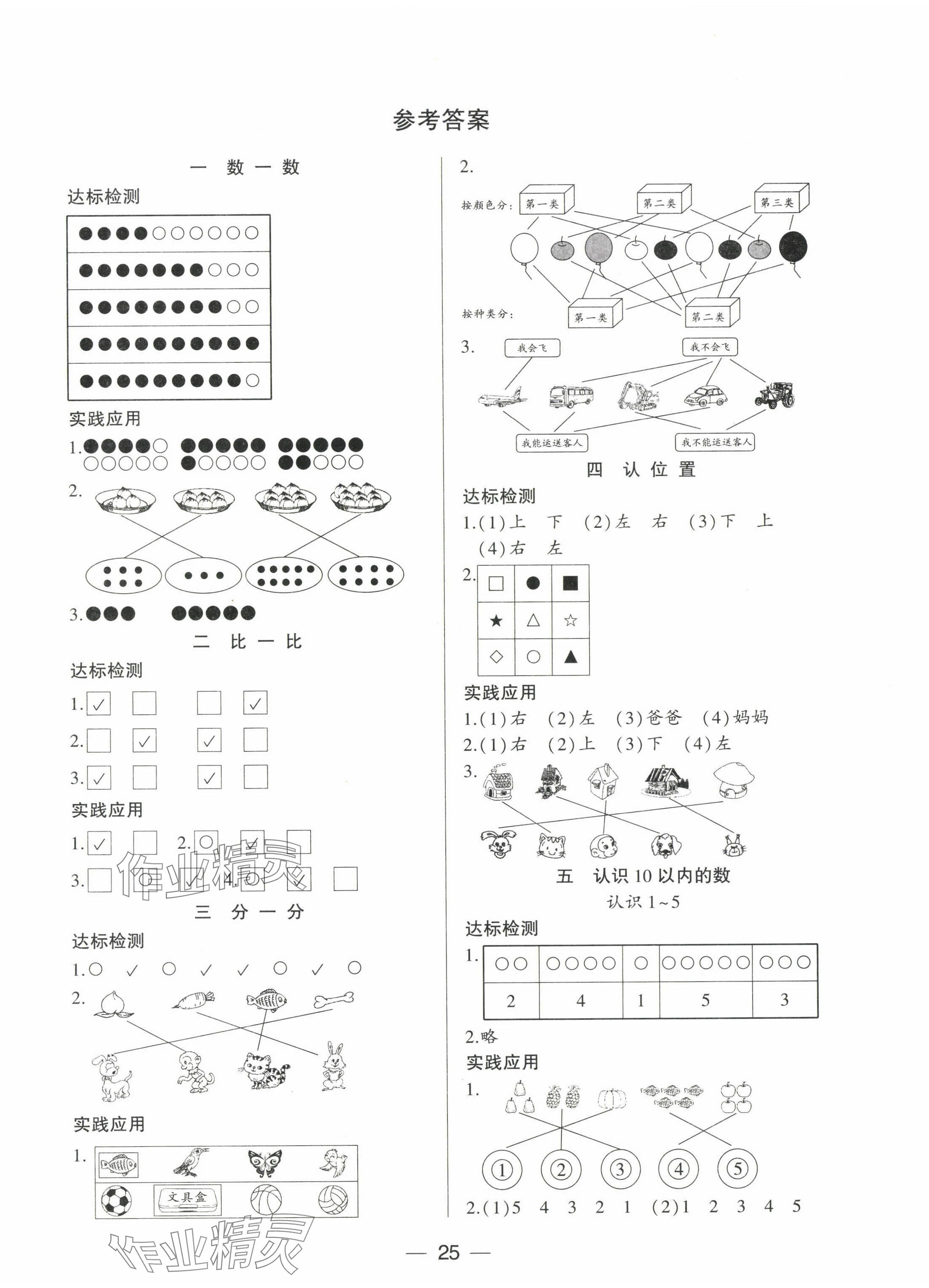 2023年新课标两导两练高效学案一年级数学上册苏教版 第1页