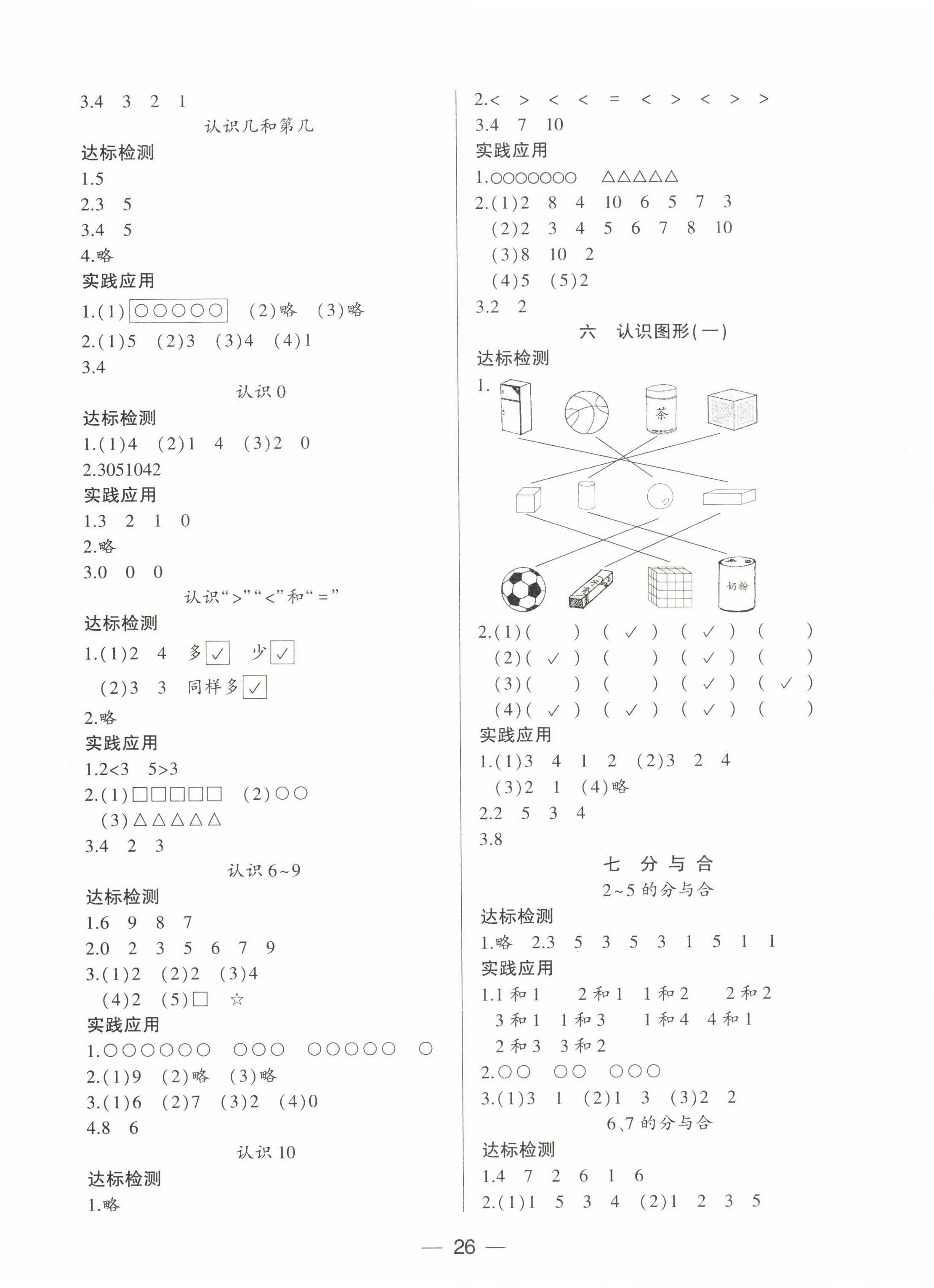 2023年新課標(biāo)兩導(dǎo)兩練高效學(xué)案一年級數(shù)學(xué)上冊蘇教版 第2頁