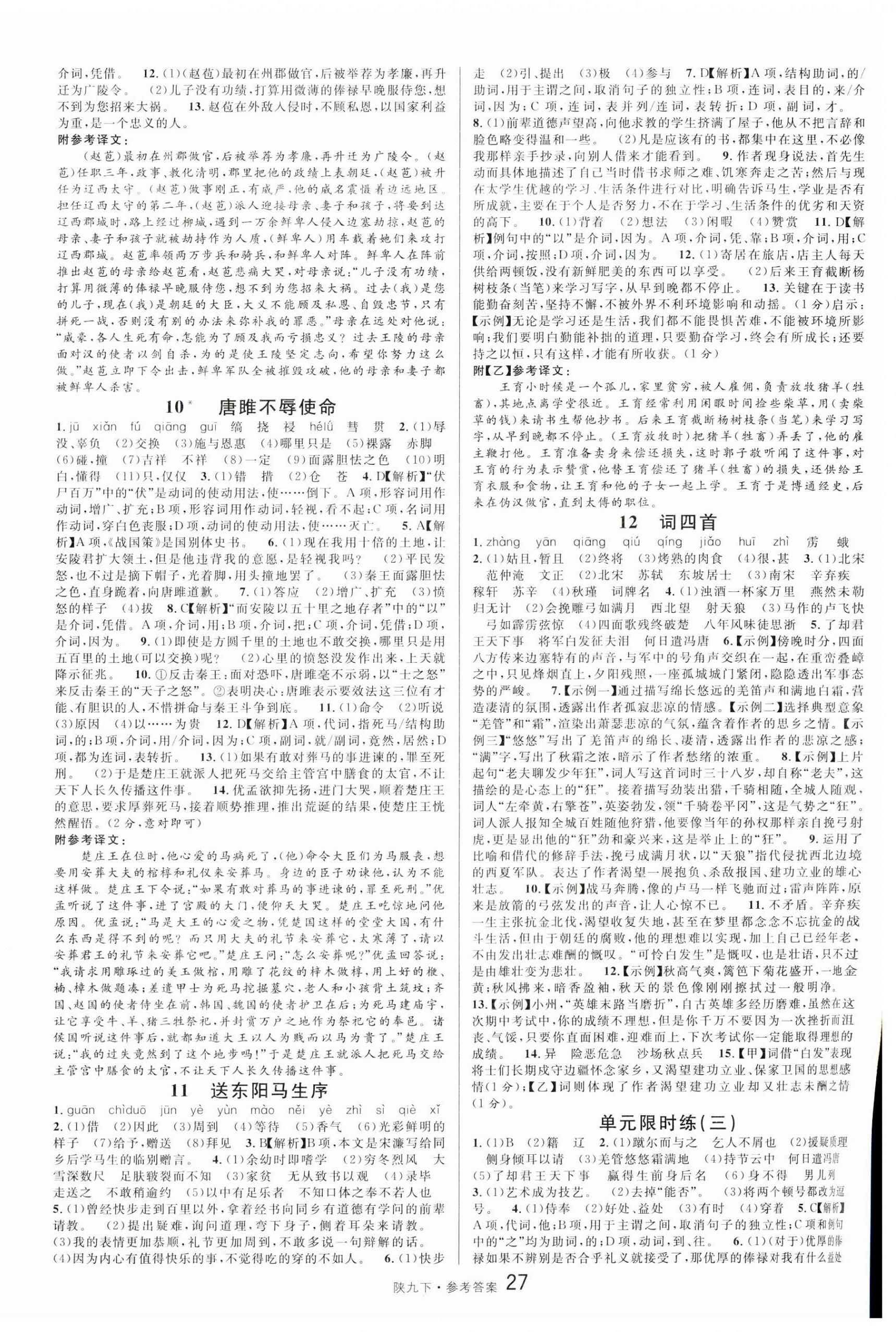 2024年名校课堂九年级语文下册人教版陕西专版 第3页