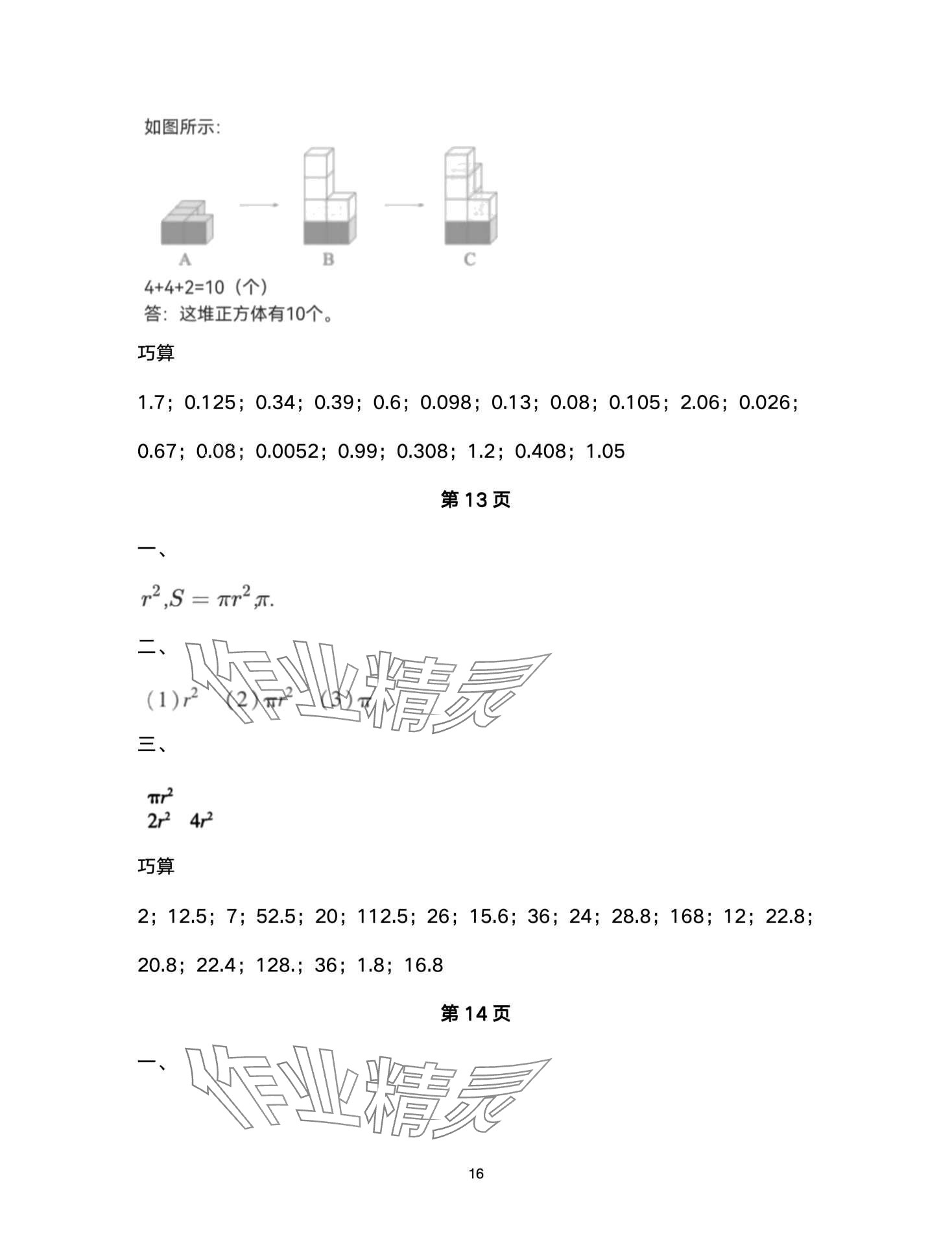 2024年快樂(lè)寒假甘肅文化出版社六年級(jí)數(shù)學(xué) 第16頁(yè)