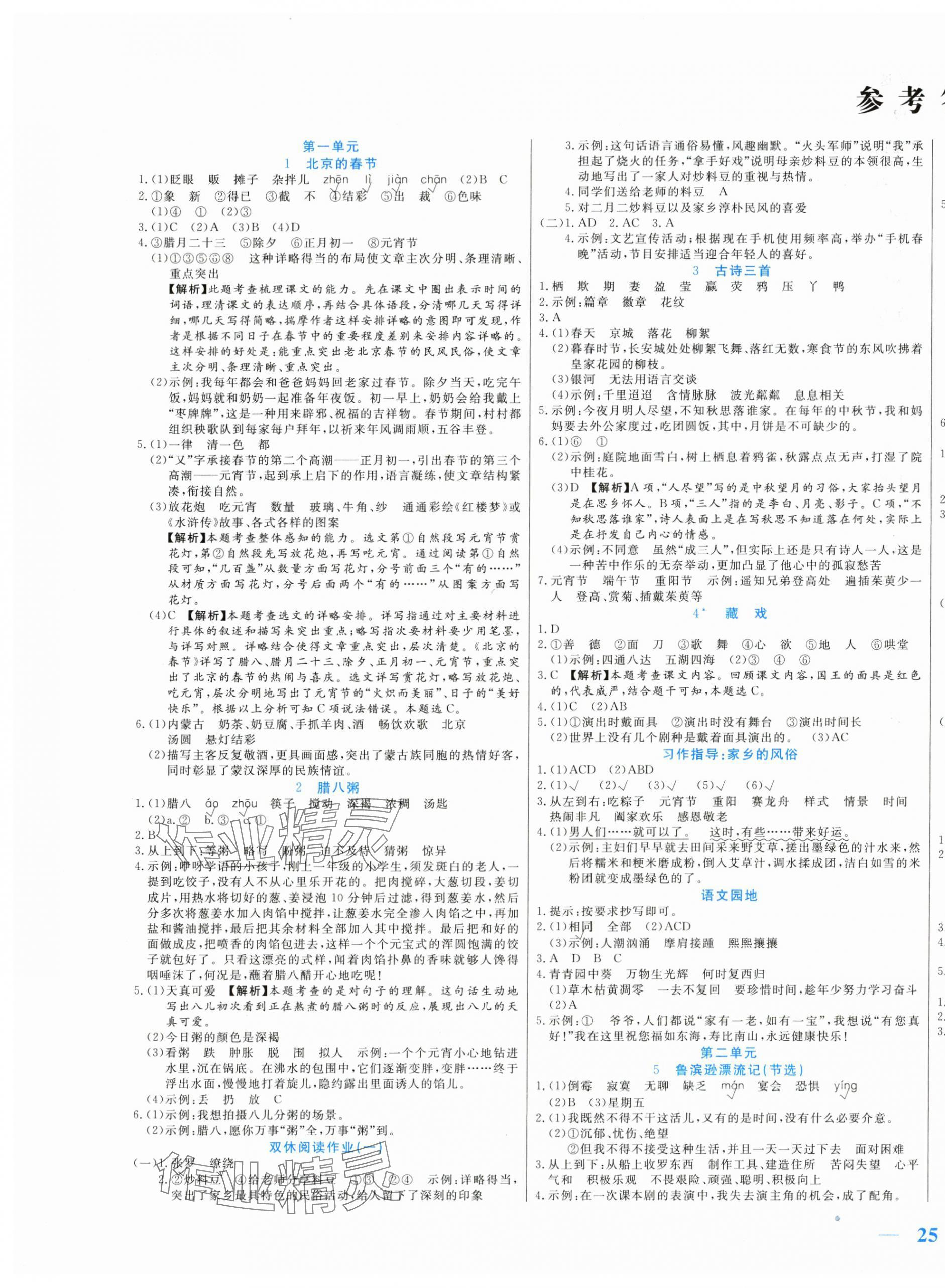 2024年激活思維智能訓(xùn)練六年級語文下冊人教版 第1頁