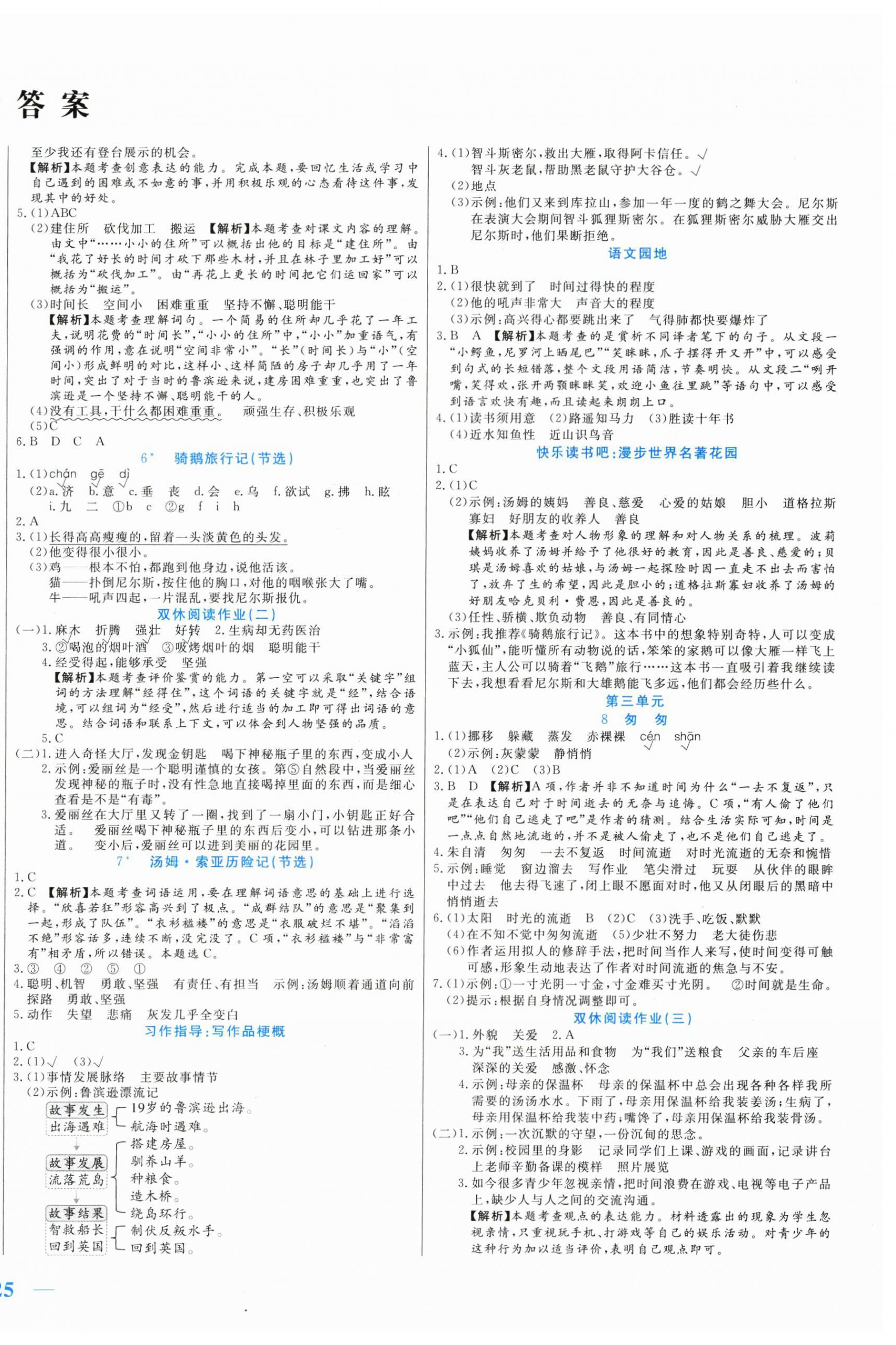 2024年激活思維智能訓(xùn)練六年級語文下冊人教版 第2頁