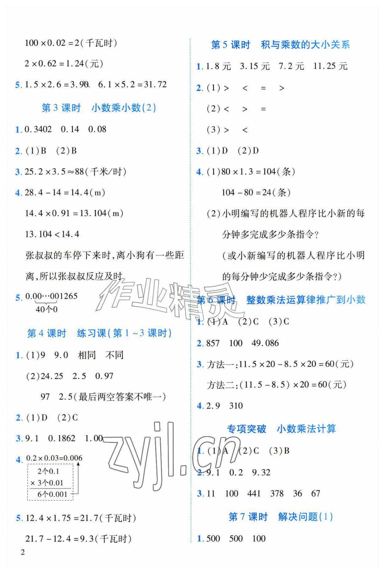 2026年新领程资源包五年级数学上册人教版&nbsp;第2页