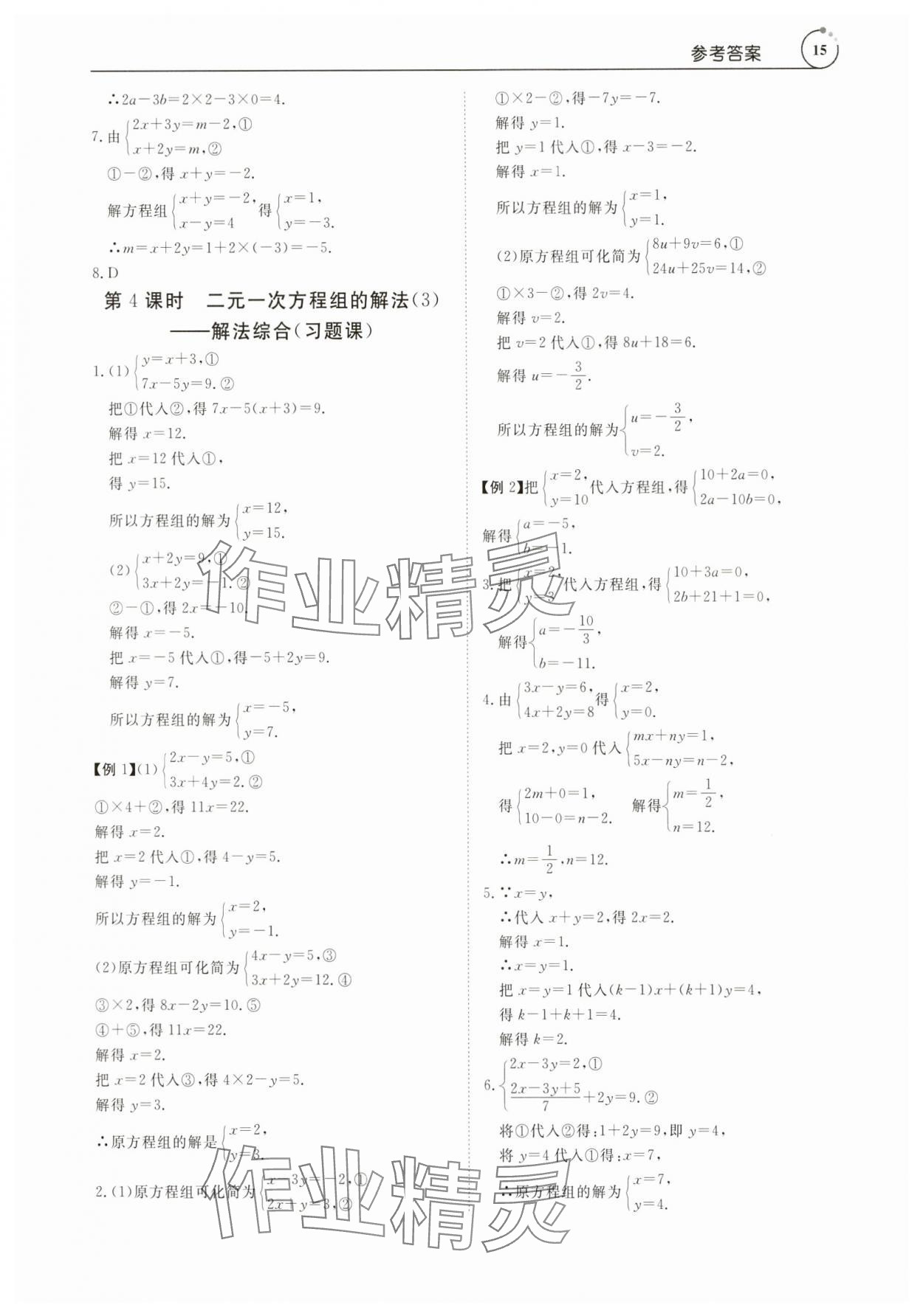 2024年课程导学七年级数学下册人教版 参考答案第15页