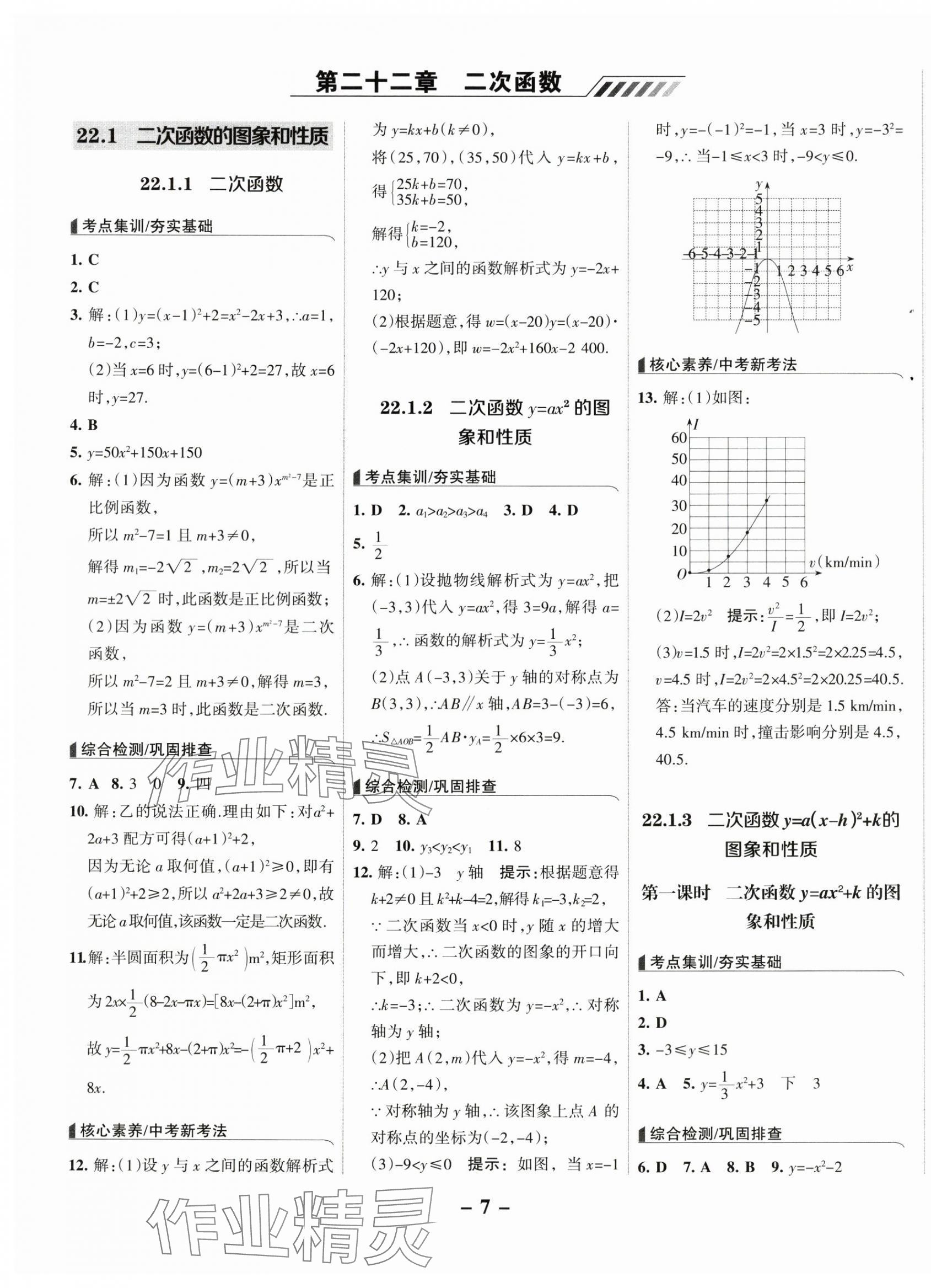 2025年全優(yōu)課堂九年級(jí)數(shù)學(xué)上冊(cè)人教版 第7頁(yè)