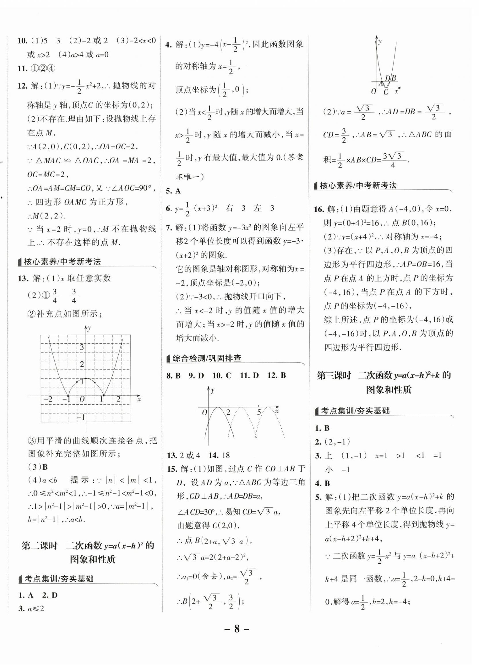 2025年全優(yōu)課堂九年級數學上冊人教版 第8頁