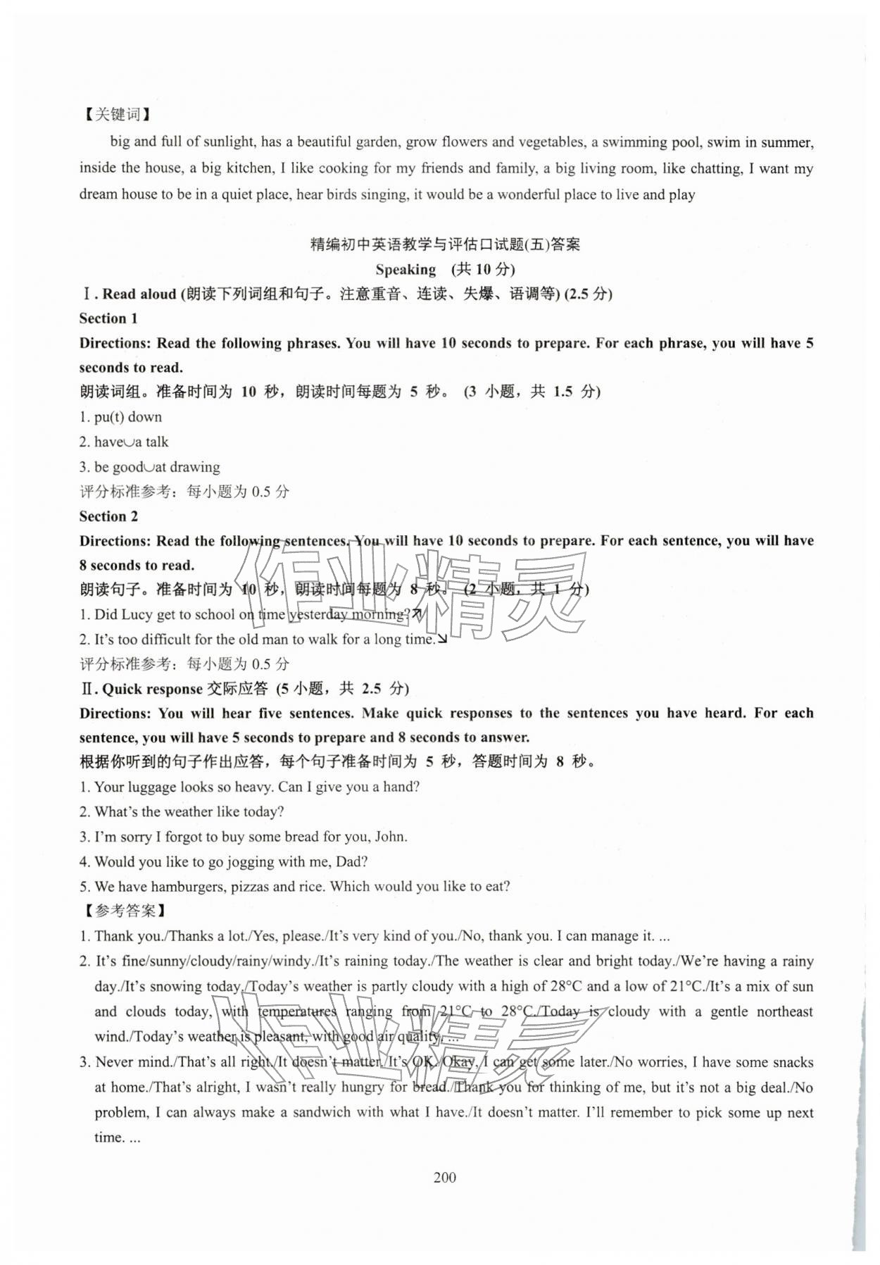2026年精编初中英语教学与评估九年级&nbsp;第10页