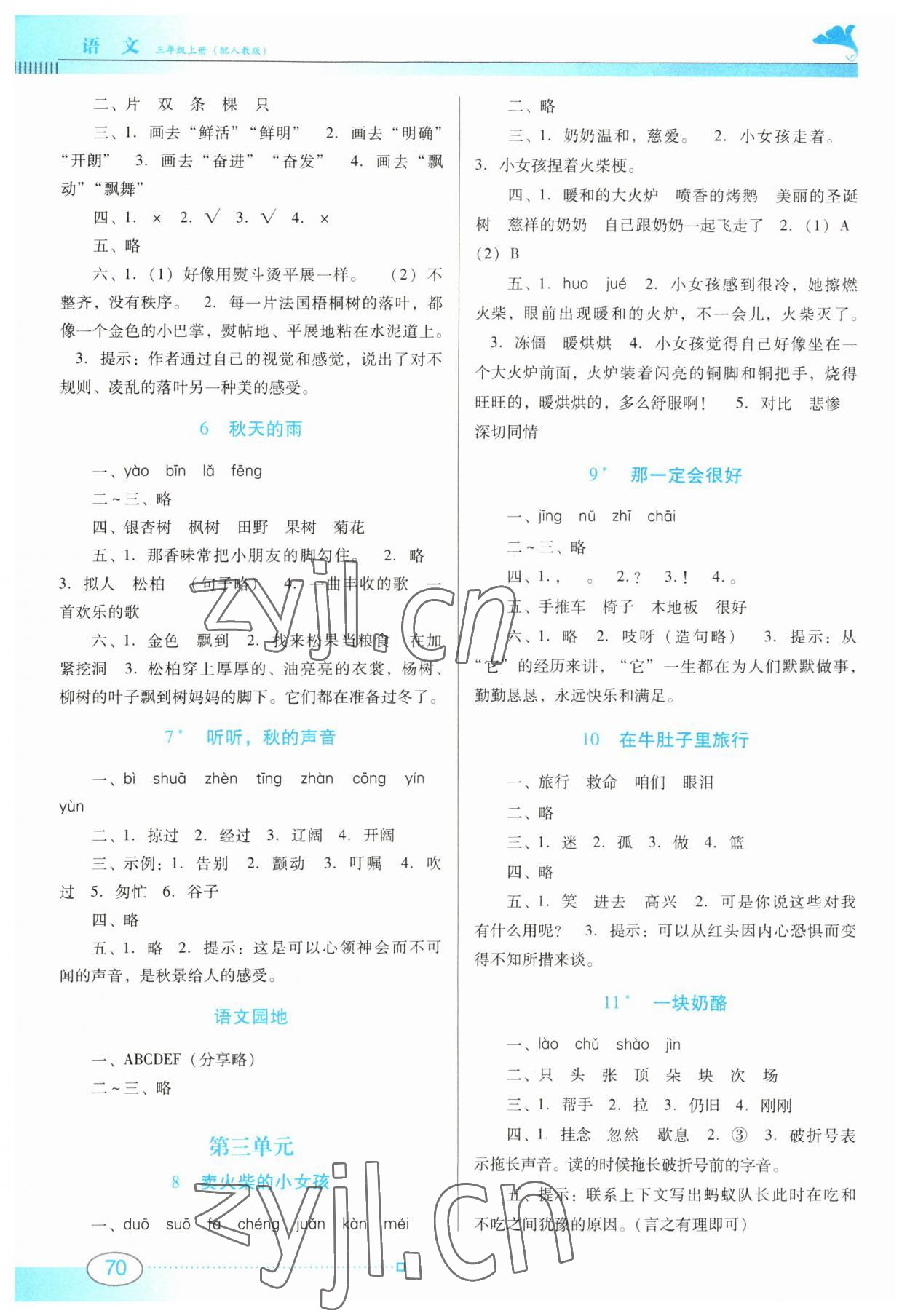 2023年南方新课堂金牌学案三年级语文上册人教版 第2页