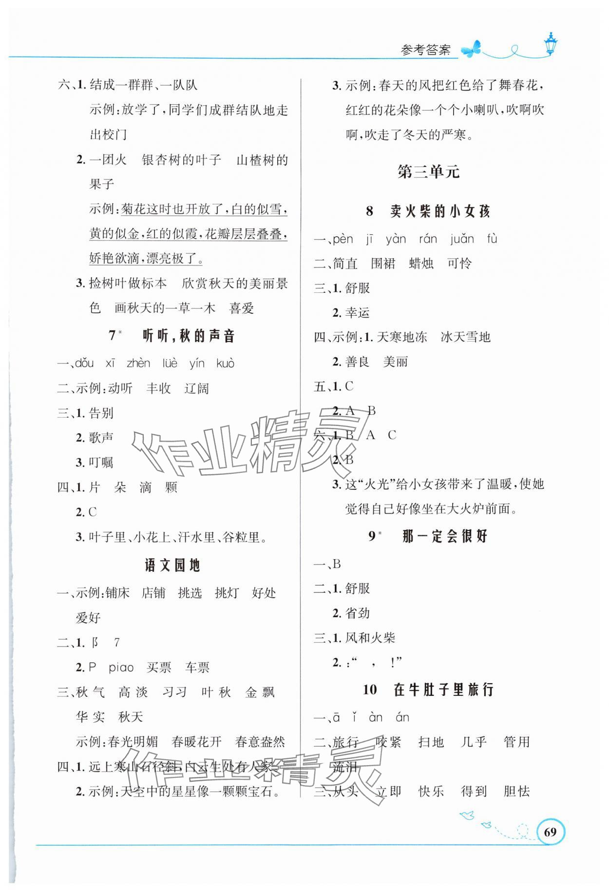 2024年同步測(cè)控優(yōu)化設(shè)計(jì)三年級(jí)語文上冊(cè)人教版福建專版 第3頁