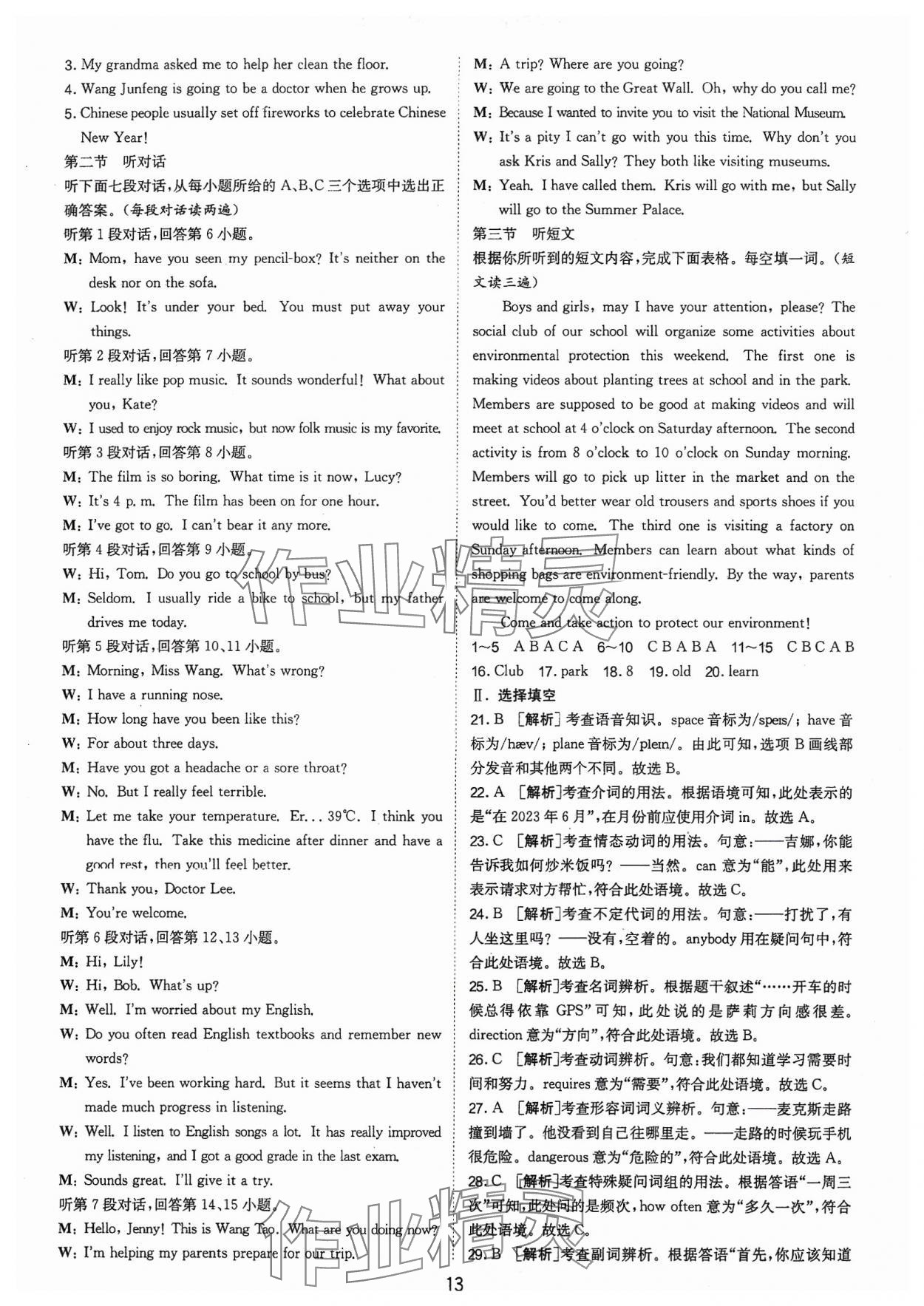 2024年春雨教育考必勝福建省中考試卷精選英語(yǔ) 參考答案第13頁(yè)