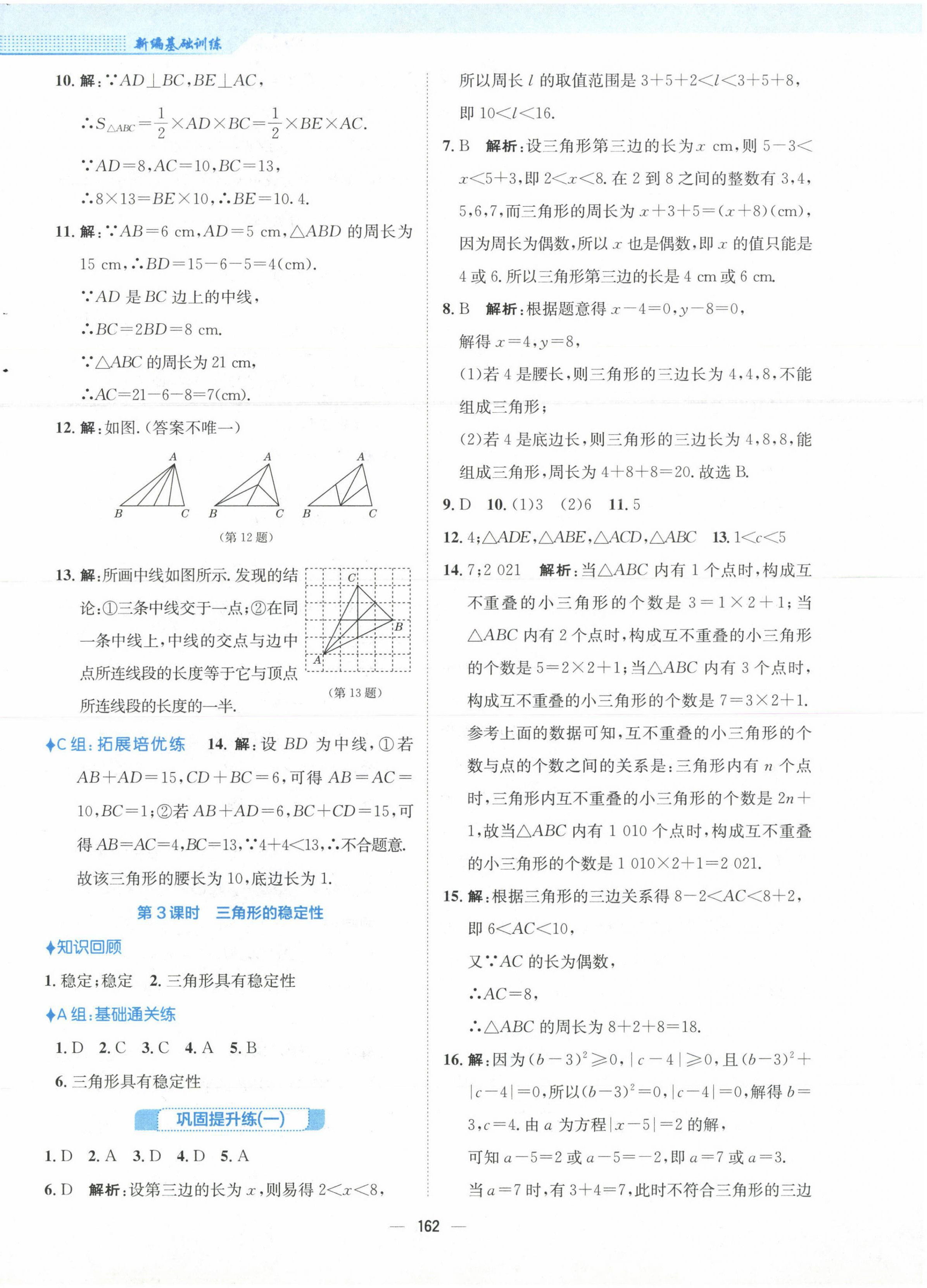 2023年新編基礎(chǔ)訓(xùn)練八年級數(shù)學(xué)上冊人教版 第2頁