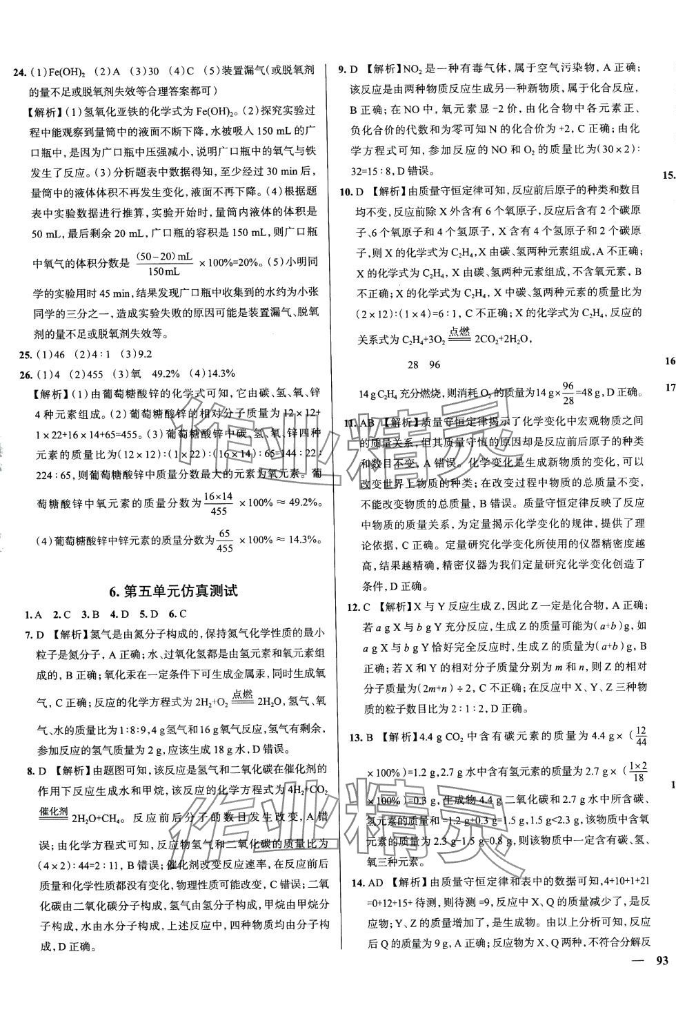 2024年真題圈天津名校練考試卷九年級(jí)化學(xué)全一冊(cè)通用版天津?qū)０?nbsp;第9頁(yè)