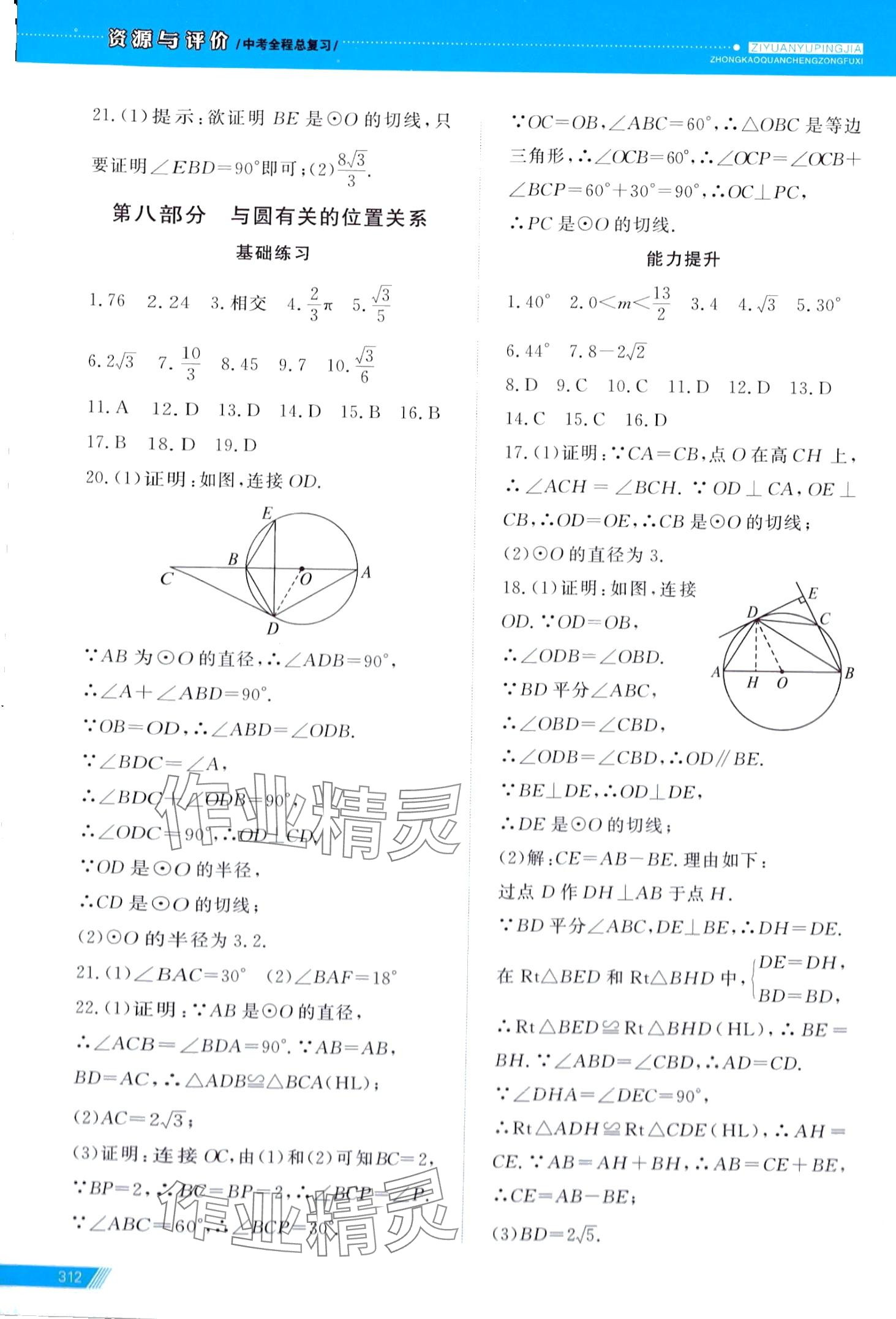 2024年資源與評價中考全程總復(fù)習(xí)數(shù)學(xué)D版 第15頁