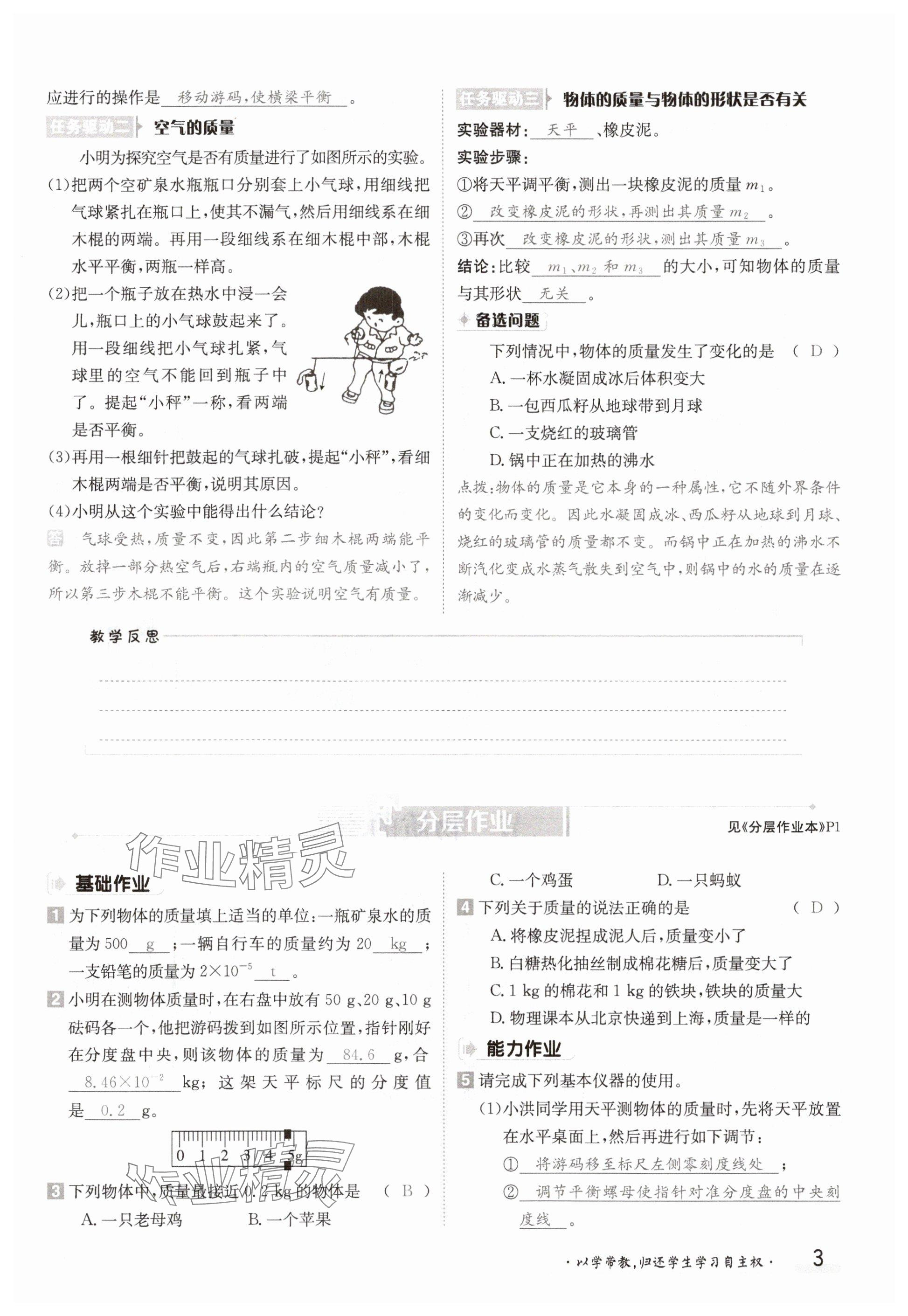 2025年金太陽導(dǎo)學(xué)案八年級物理下冊北師大版 參考答案第3頁