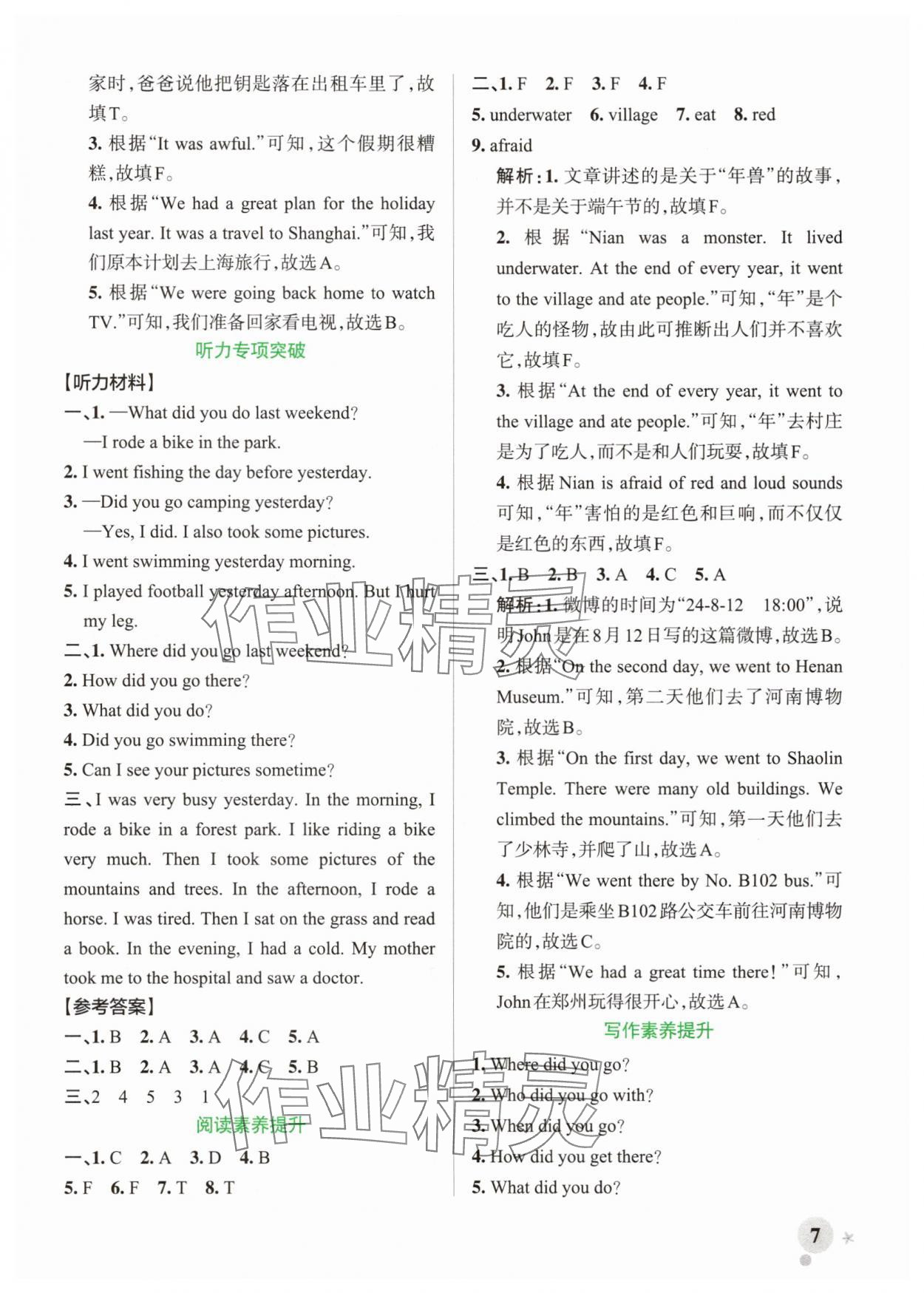 2025年小學(xué)學(xué)霸作業(yè)本六年級英語下冊人教版鄭州專版 參考答案第7頁