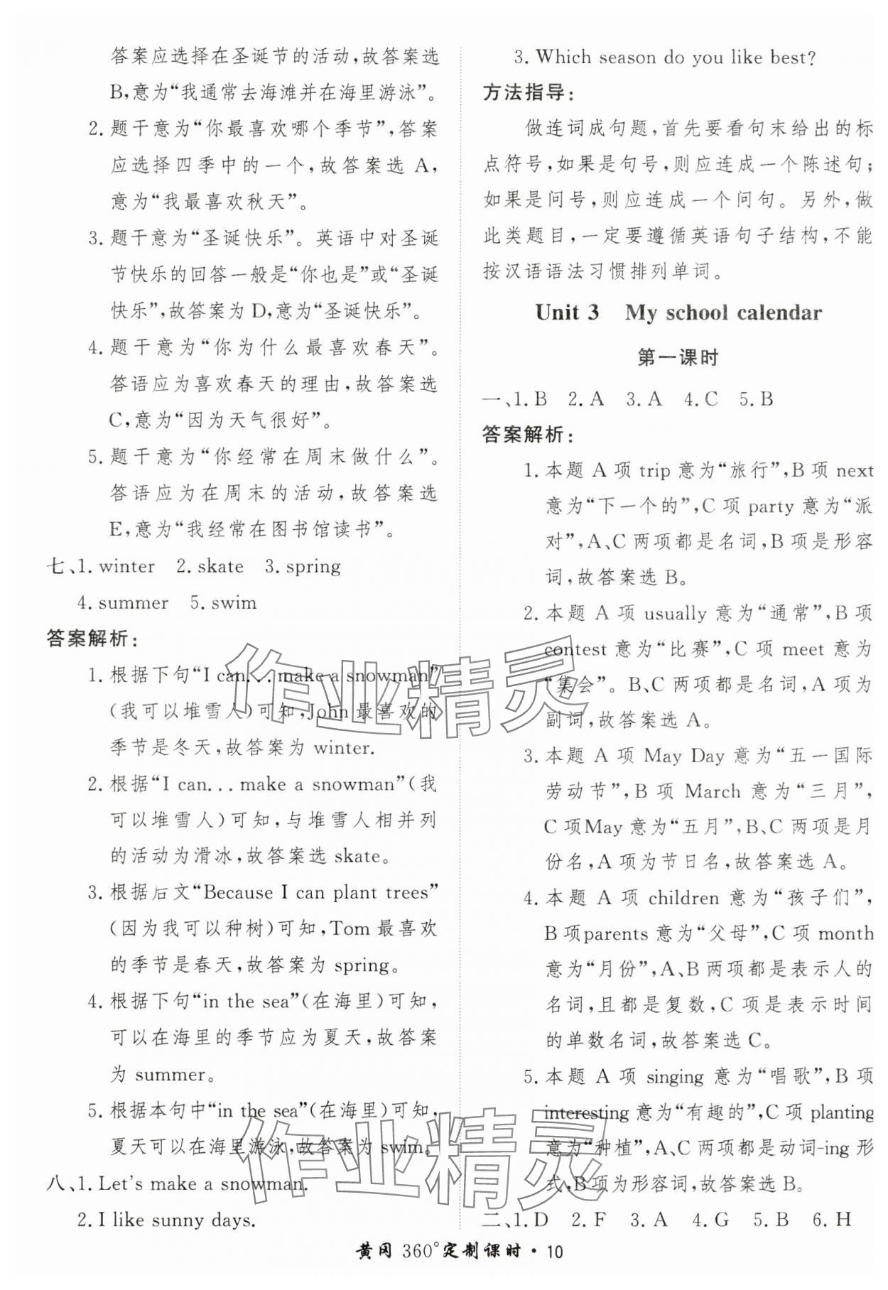 2025年黃岡360定制課時五年級英語下冊人教版 第10頁