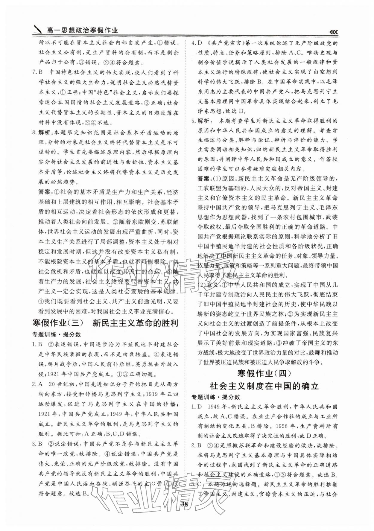 2026年假期必刷題天津科學(xué)技術(shù)出版社高一道德與法治&nbsp;第2頁(yè)
