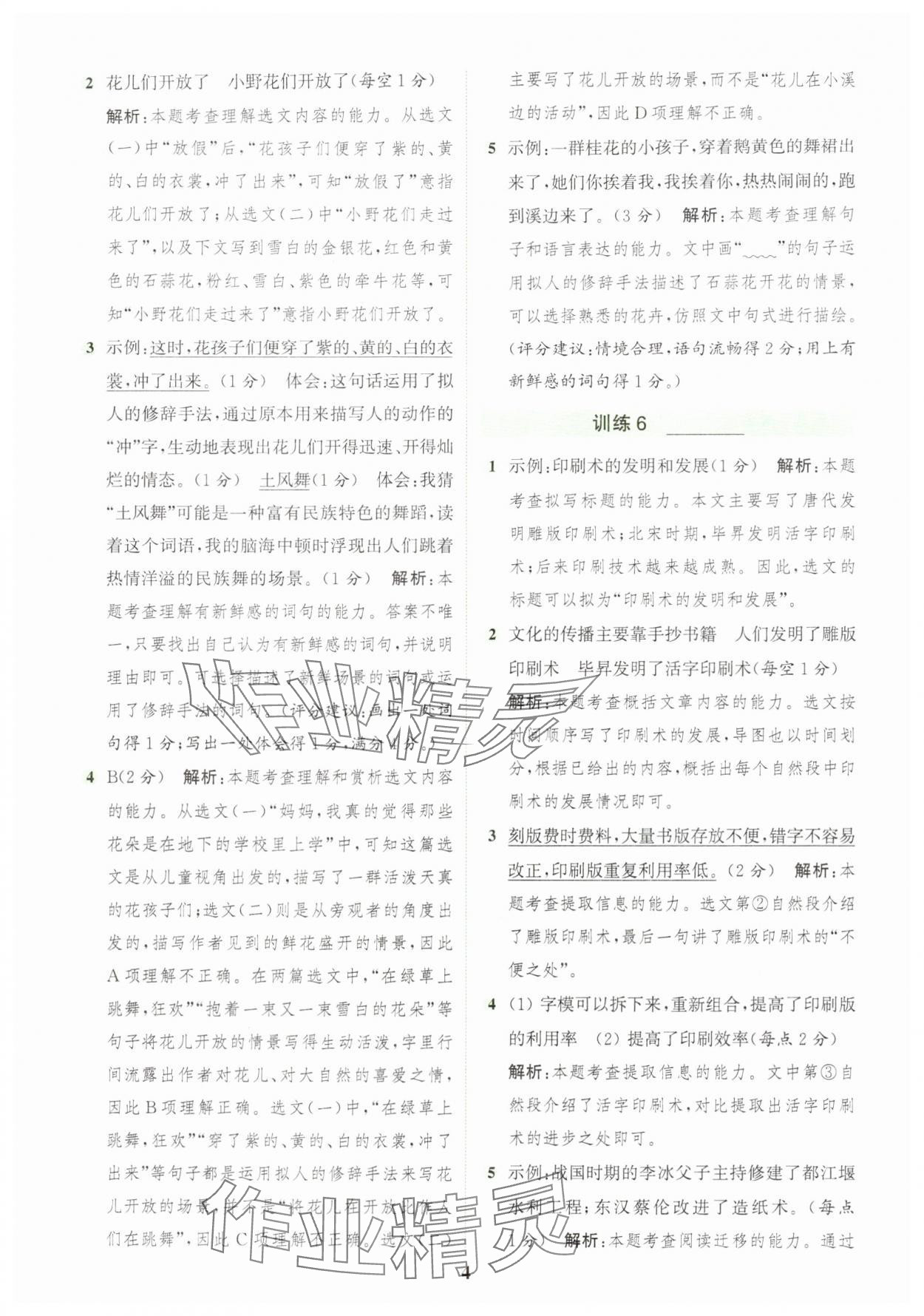 2025年通城学典组合训练三年级语文上册人教版浙江专版 第4页