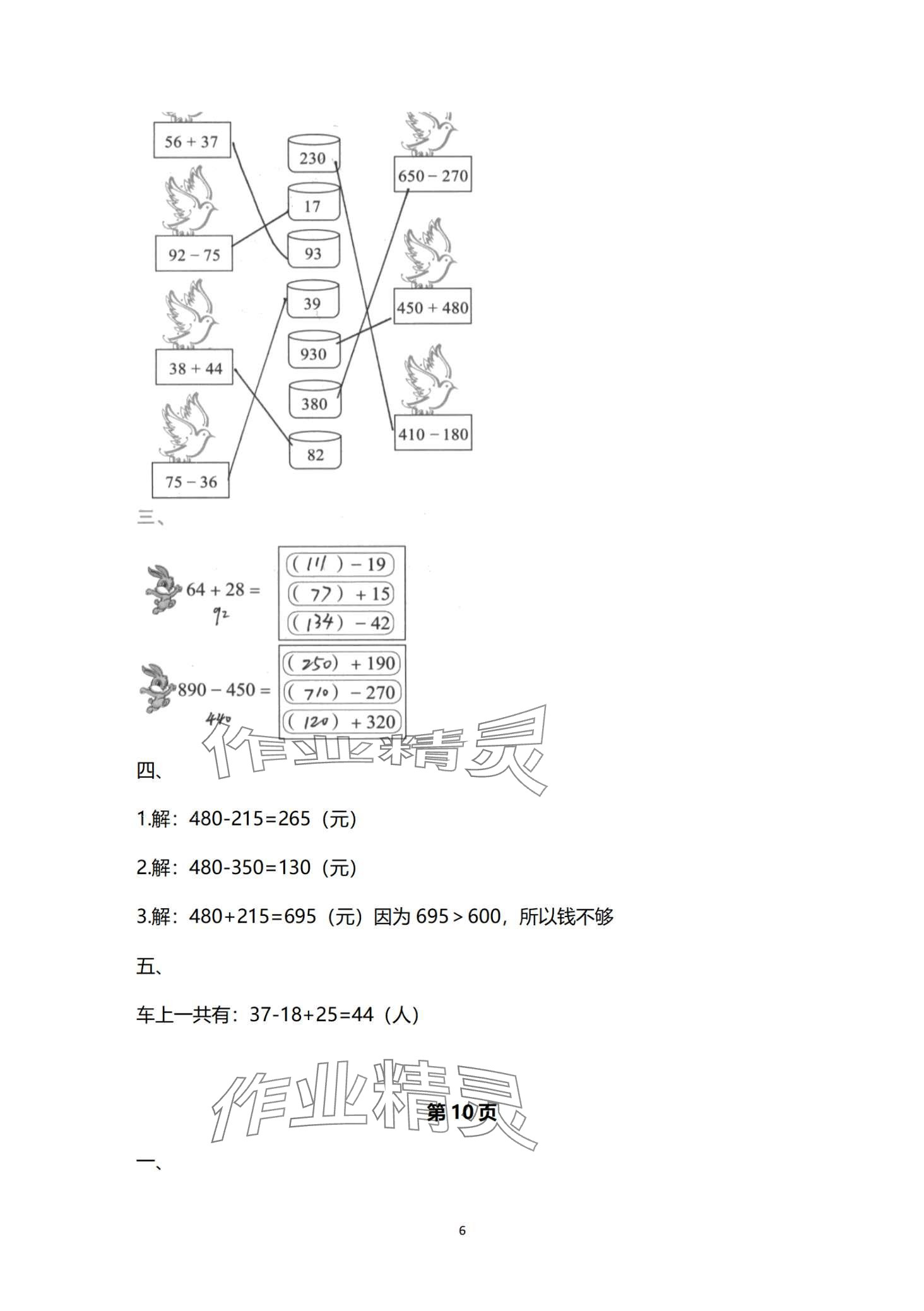 2024年寒假作业与生活陕西人民教育出版社三年级数学人教版A版 第6页