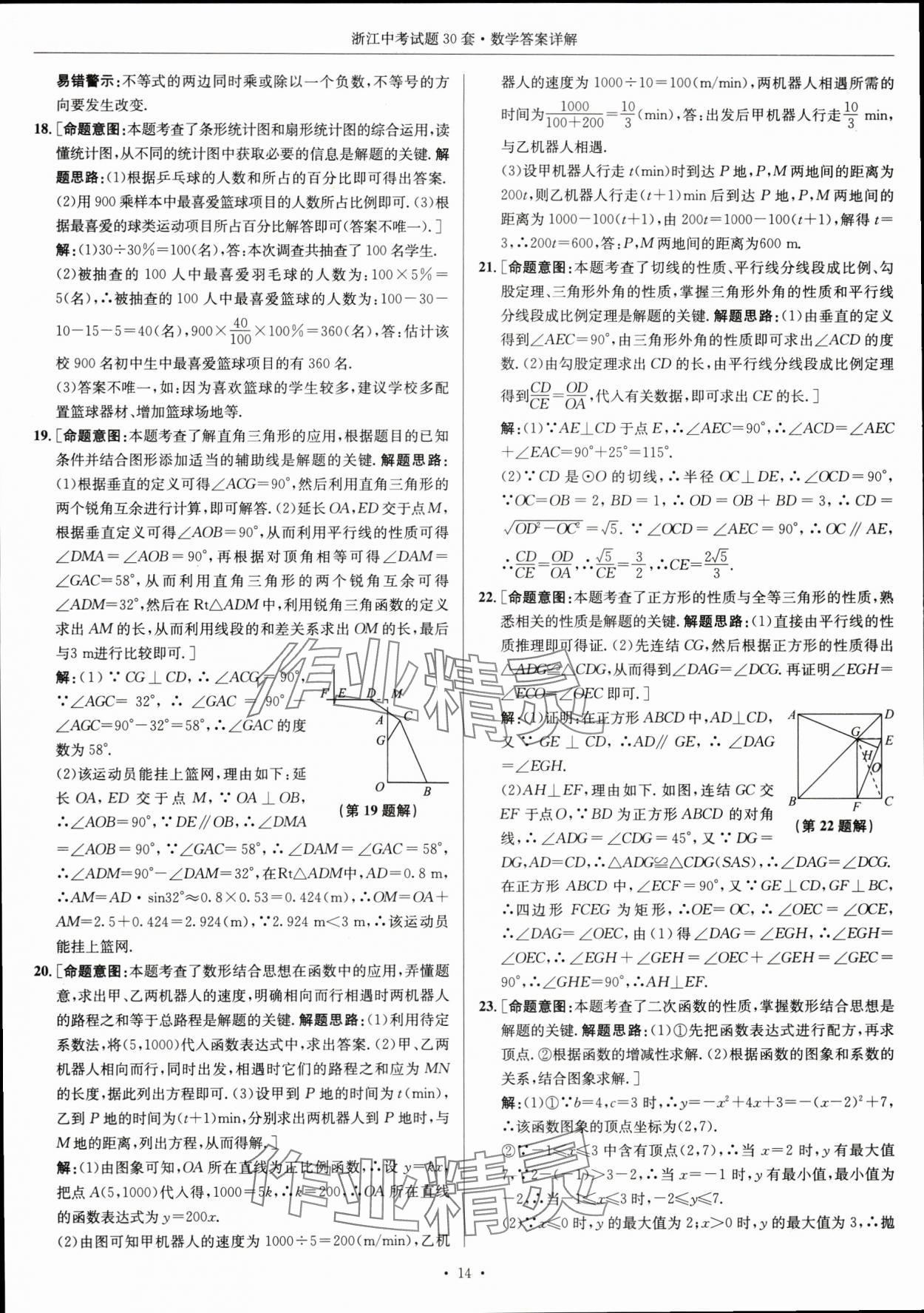 2024年浙江中考試題30套數(shù)學(xué) 參考答案第13頁