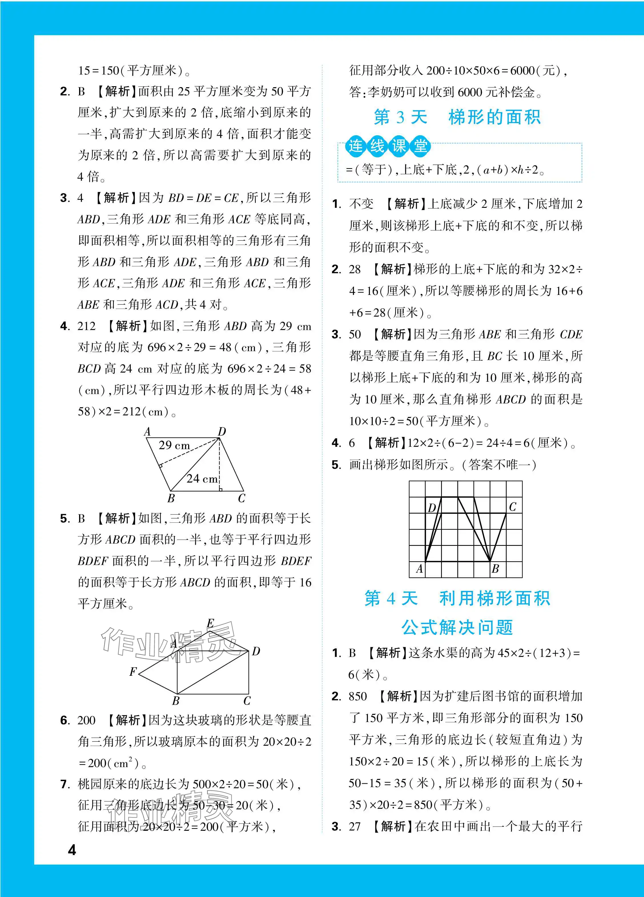 2023年情境題提思維五年級數(shù)學(xué)上冊蘇教版 參考答案第4頁