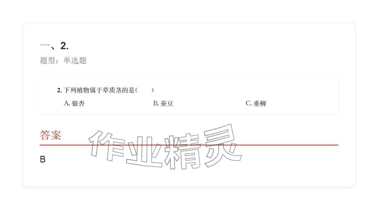 2025年學(xué)業(yè)水平評(píng)價(jià)六年級(jí)科學(xué)上冊(cè) 參考答案第42頁(yè)