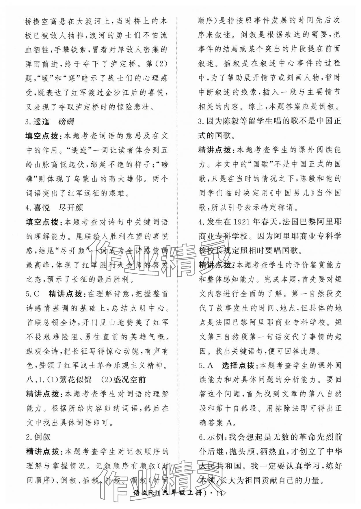 2025年黃岡360定制課時六年級語文上冊人教版 第11頁