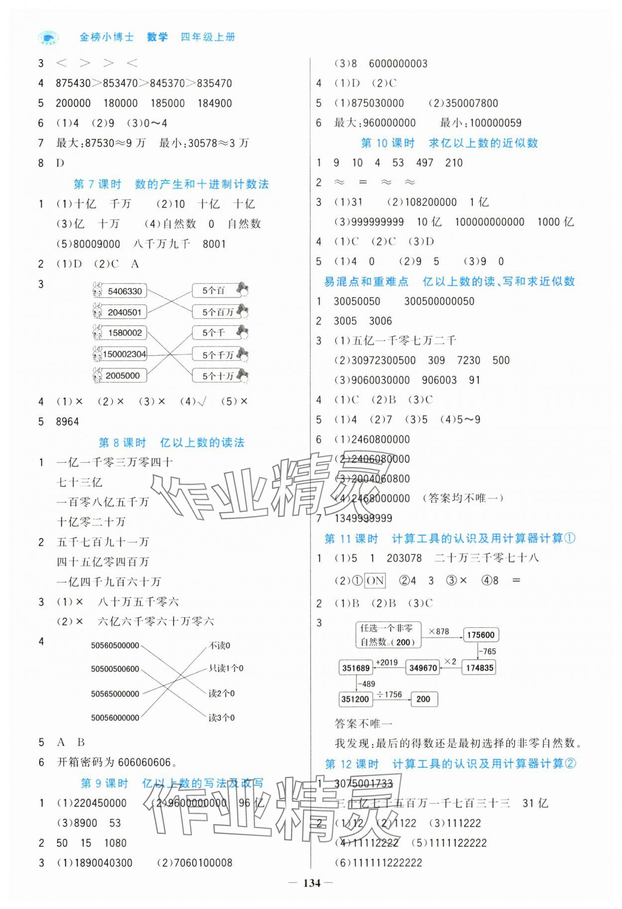 2024年世紀(jì)金榜金榜小博士四年級(jí)數(shù)學(xué)上冊(cè)人教版 第2頁