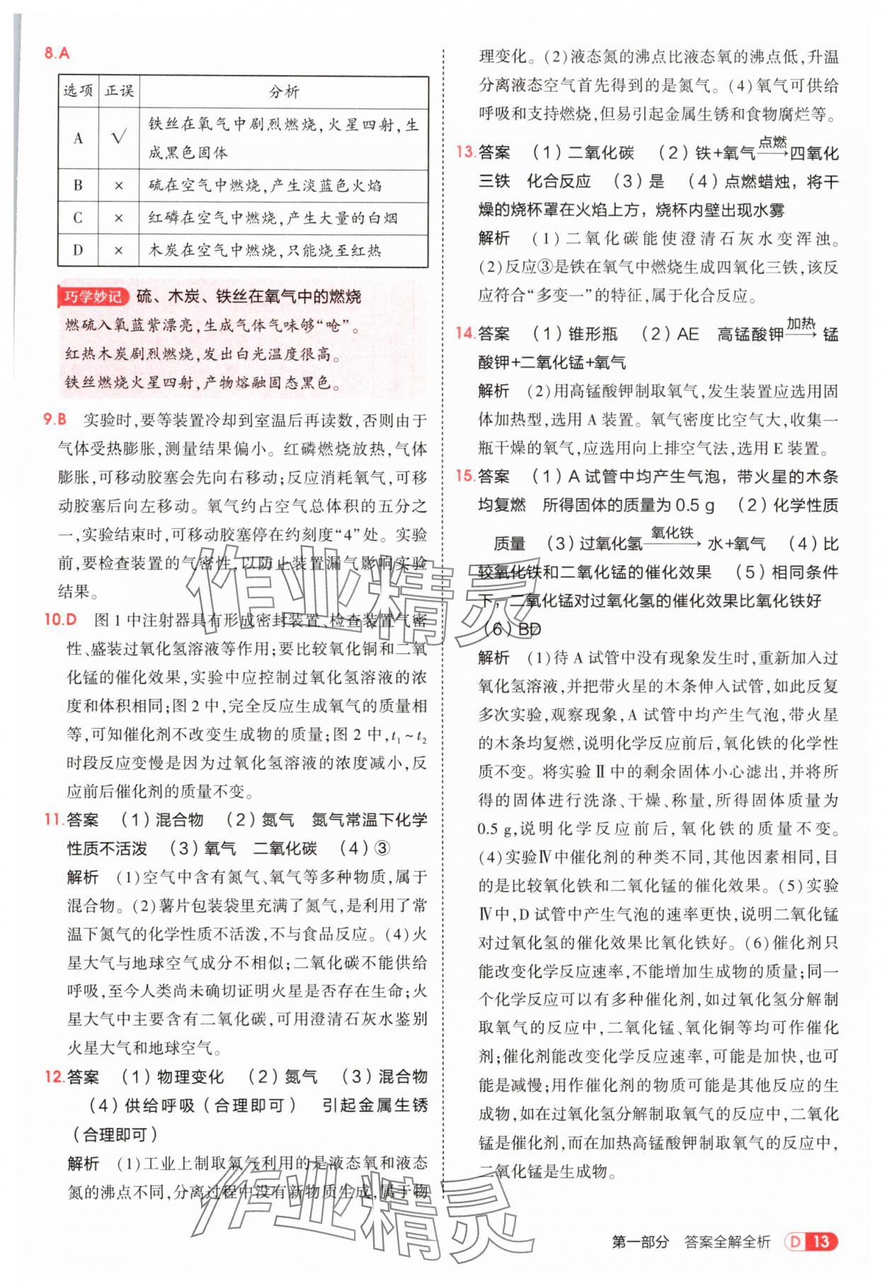 2025年5年中考3年模擬九年級化學(xué)上冊人教版 第13頁