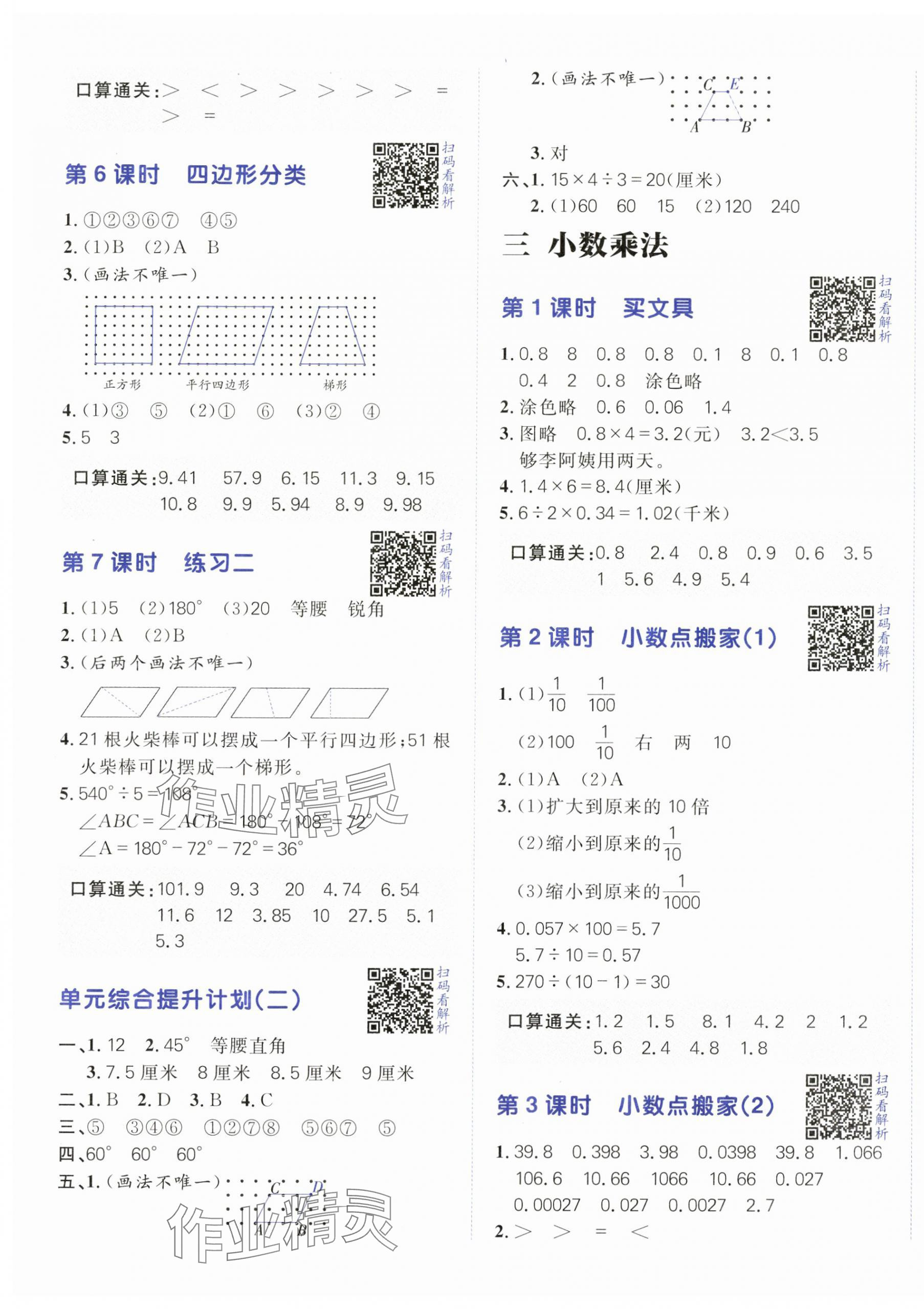 2025年陽光計劃小學(xué)同步四年級數(shù)學(xué)下冊北師大版 第5頁